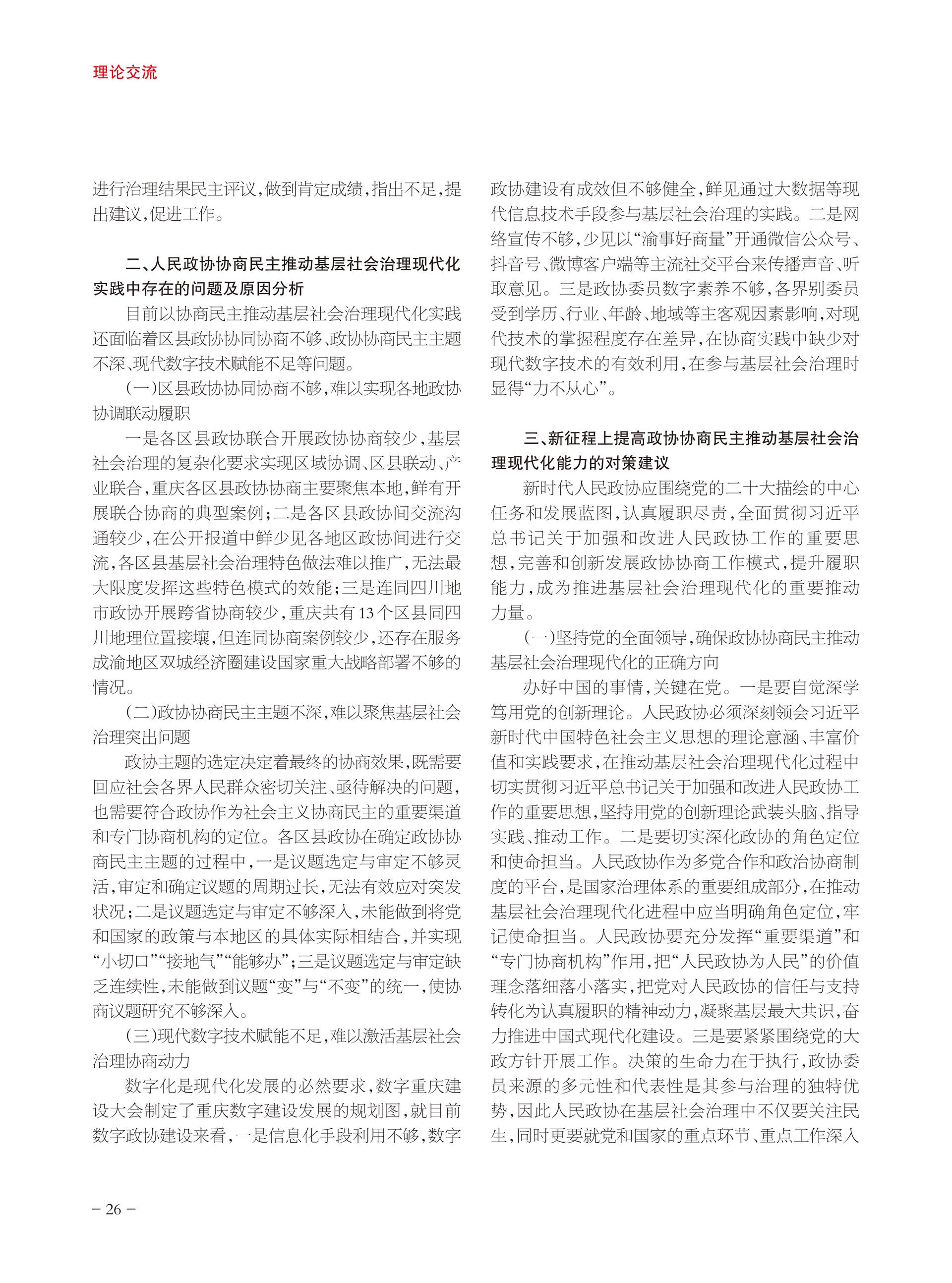 重庆政协-93期-28 拷贝