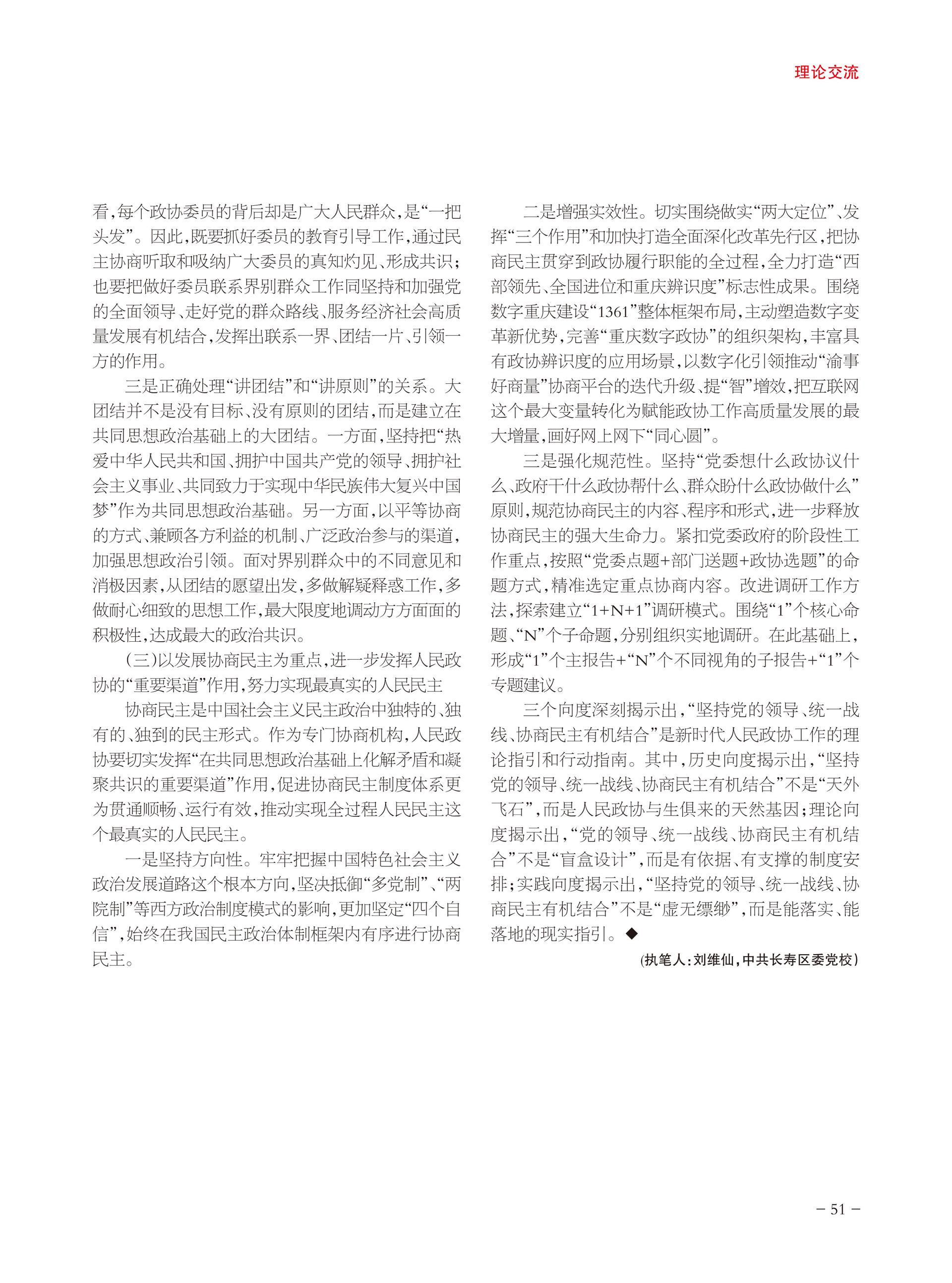 重庆政协-93期-53 拷贝