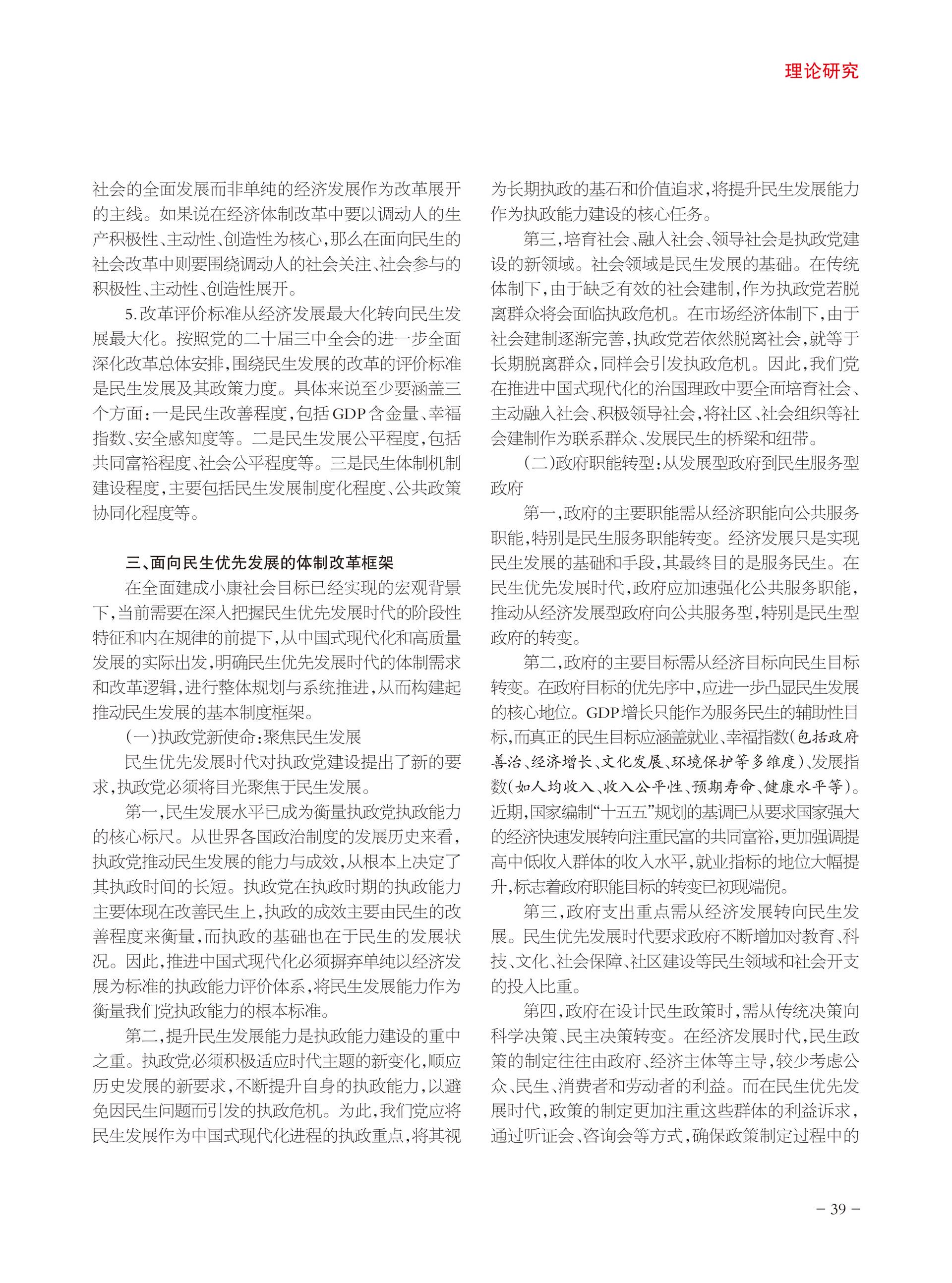 重庆政协-96期-41 拷贝