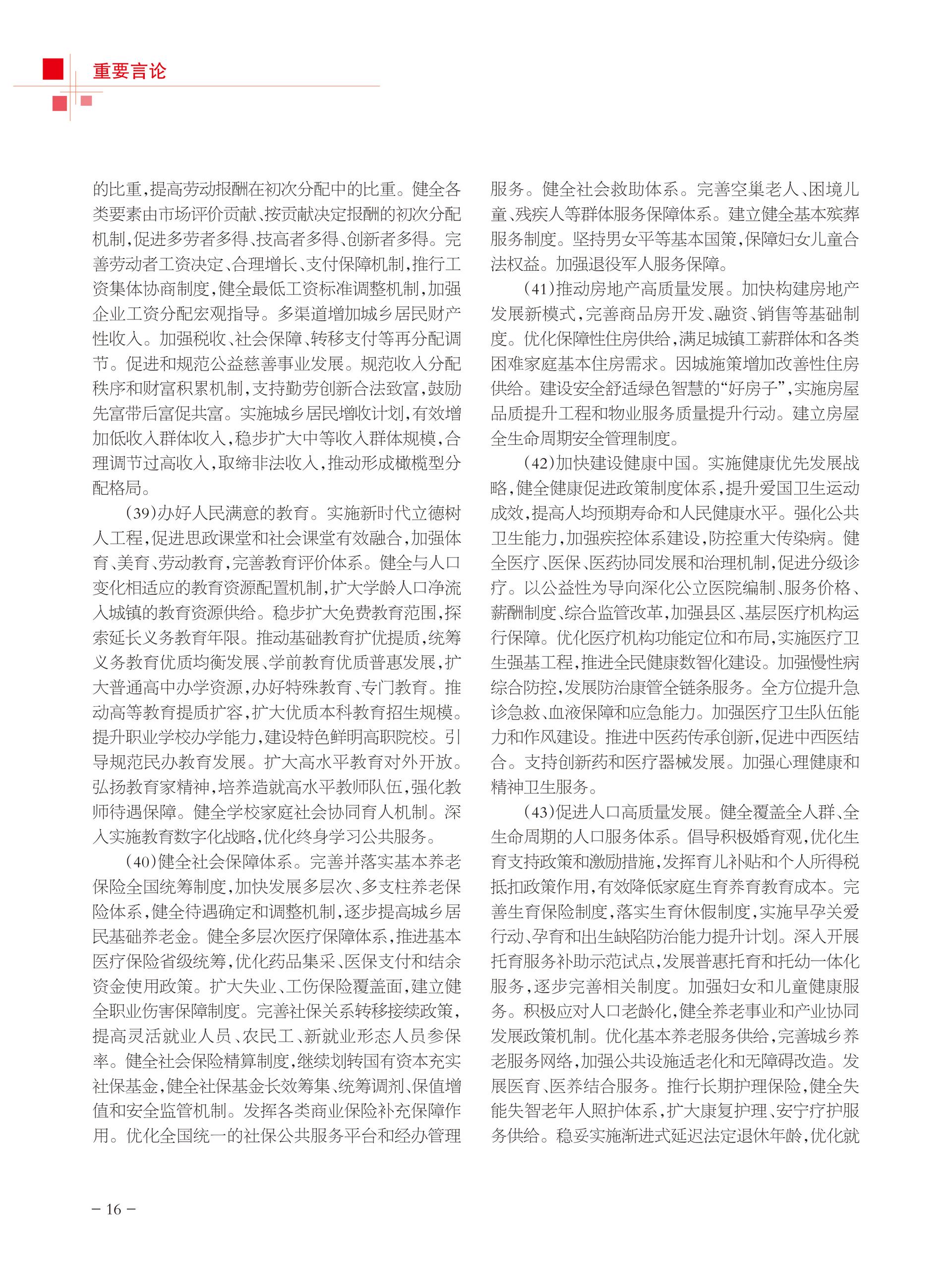 重庆政协-98期-18 拷贝