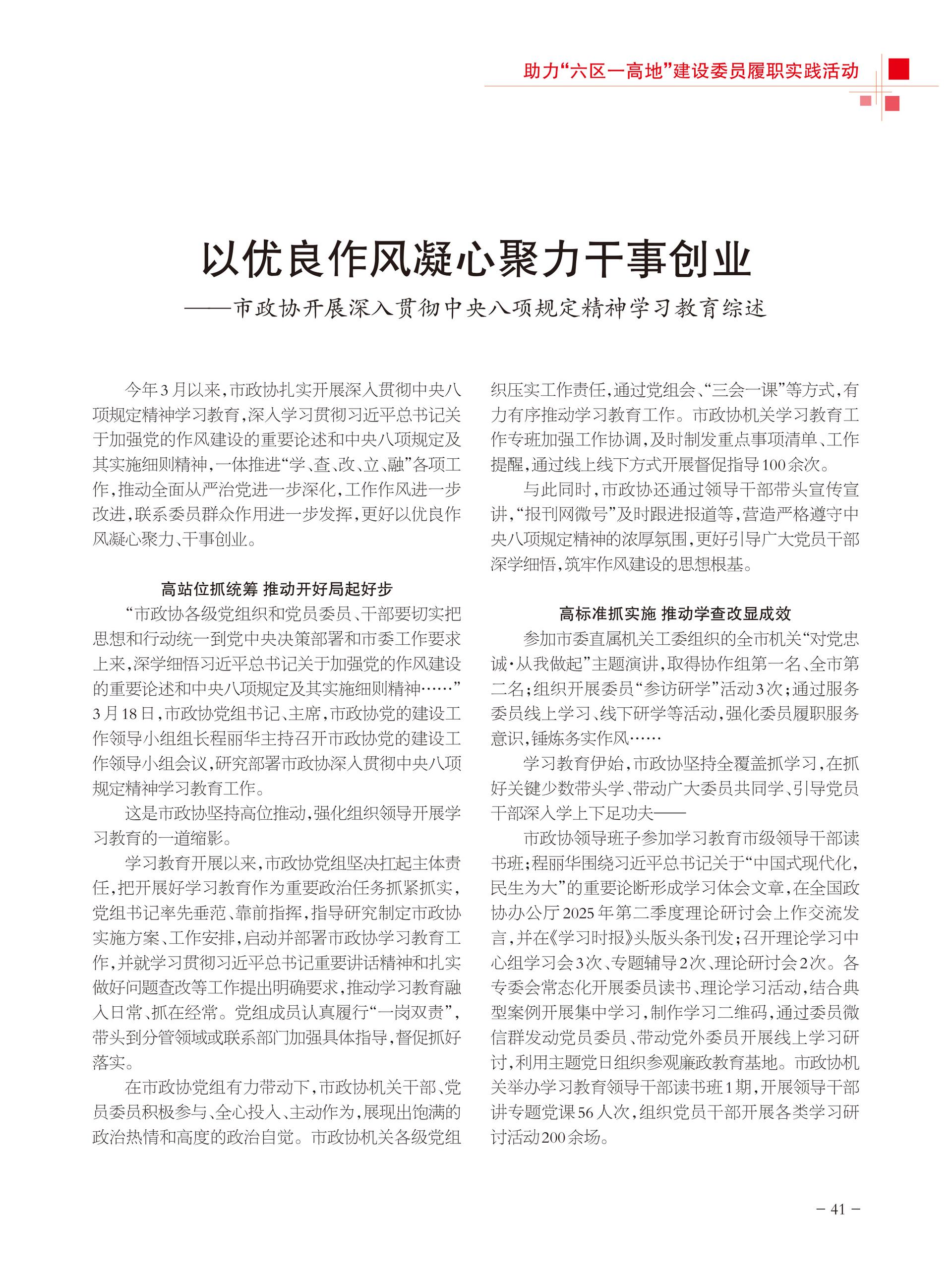重庆政协-98期-43 拷贝