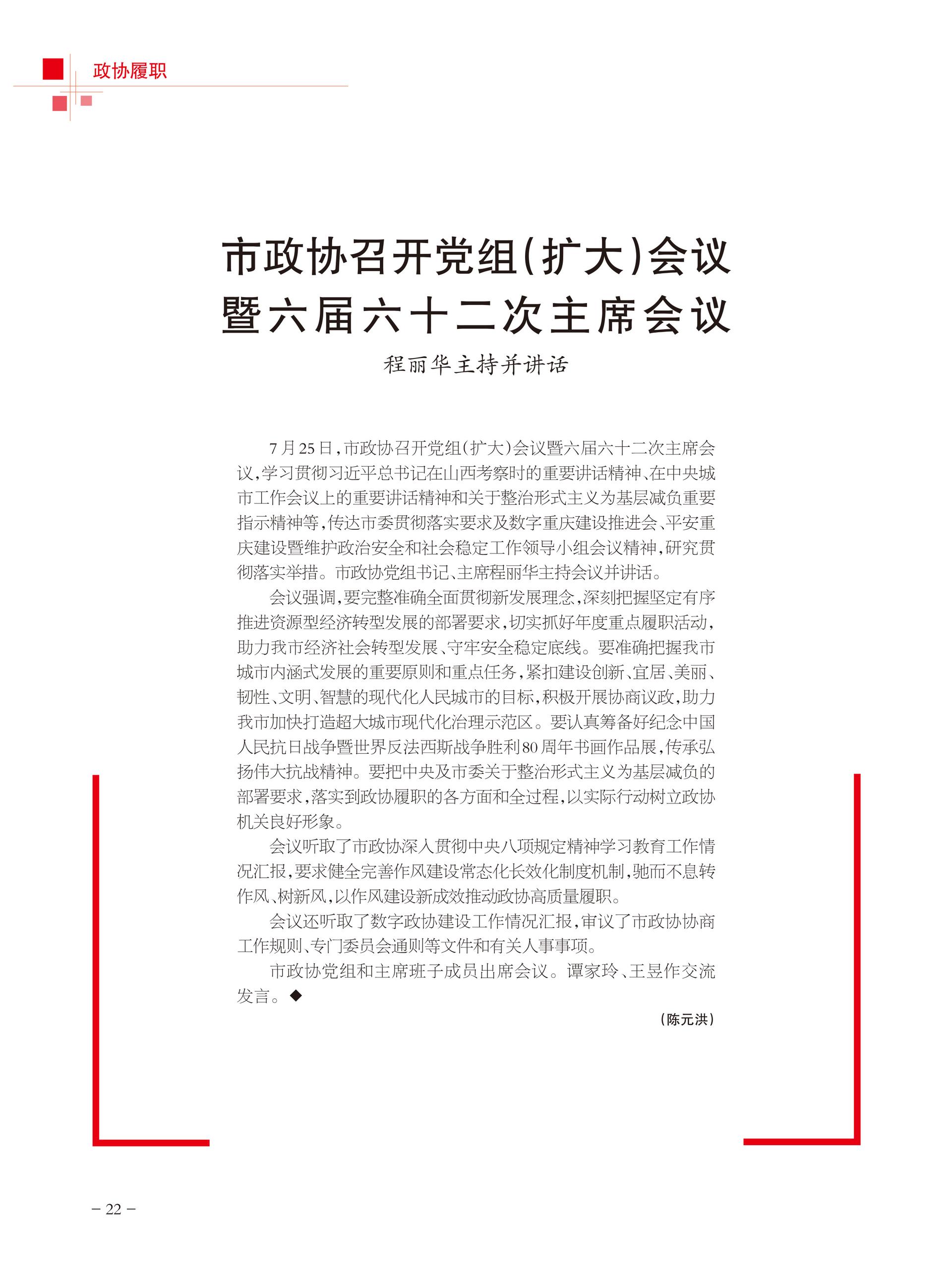 重庆政协-97期-24 拷贝