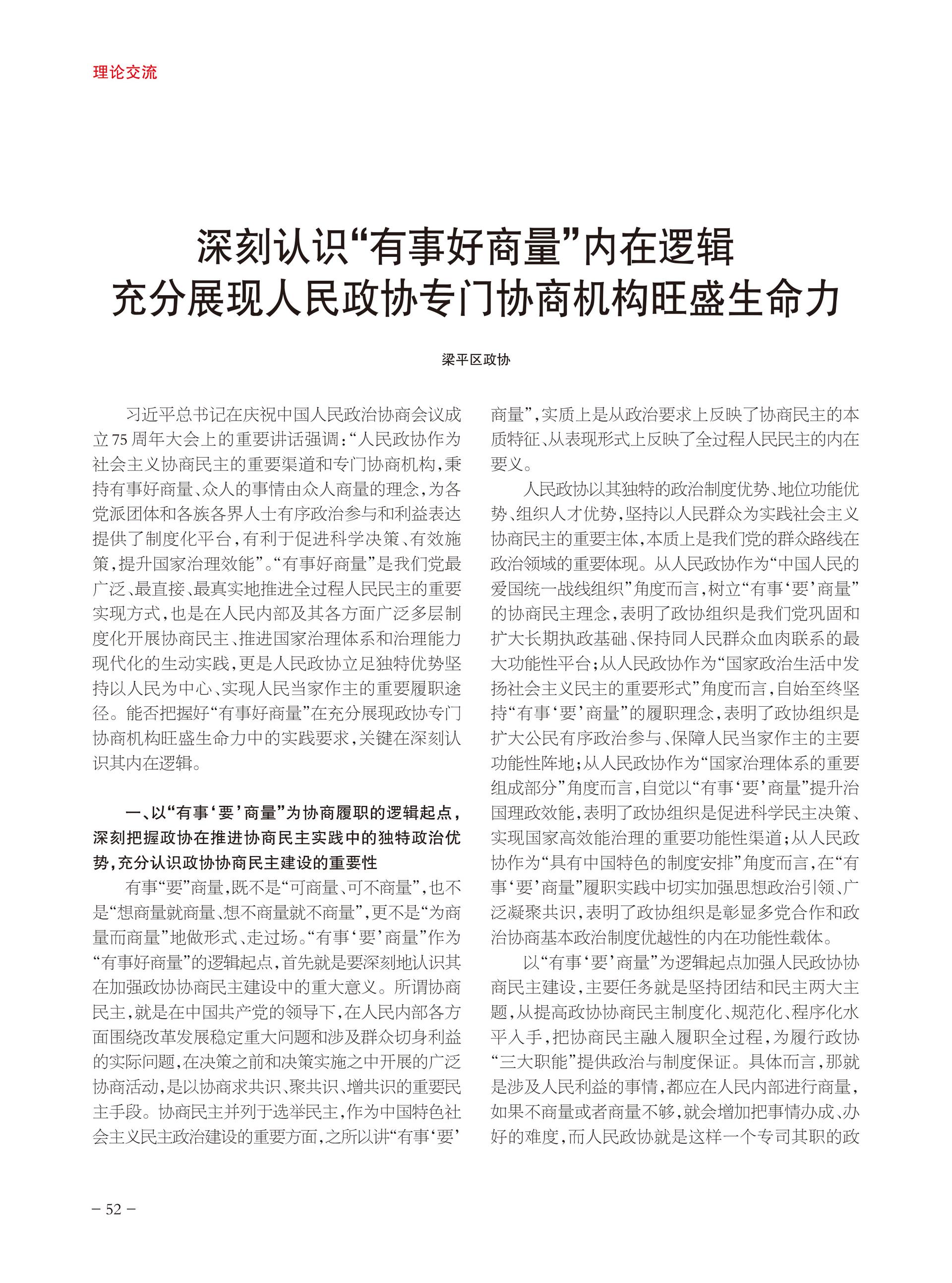 重庆政协-93期-54 拷贝
