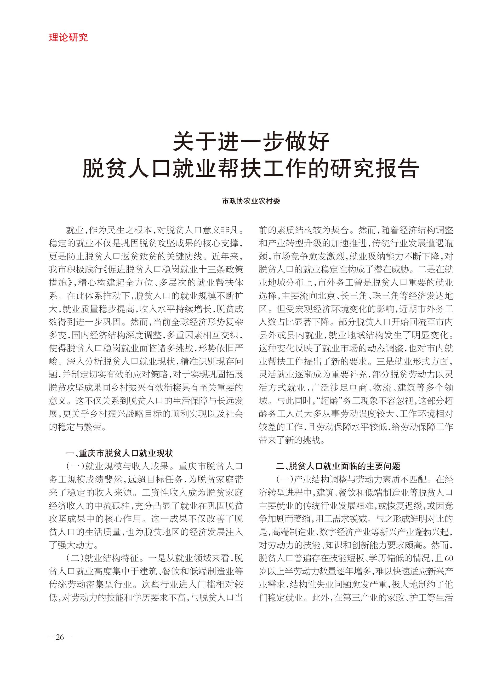 重庆政协-96期-28 拷贝