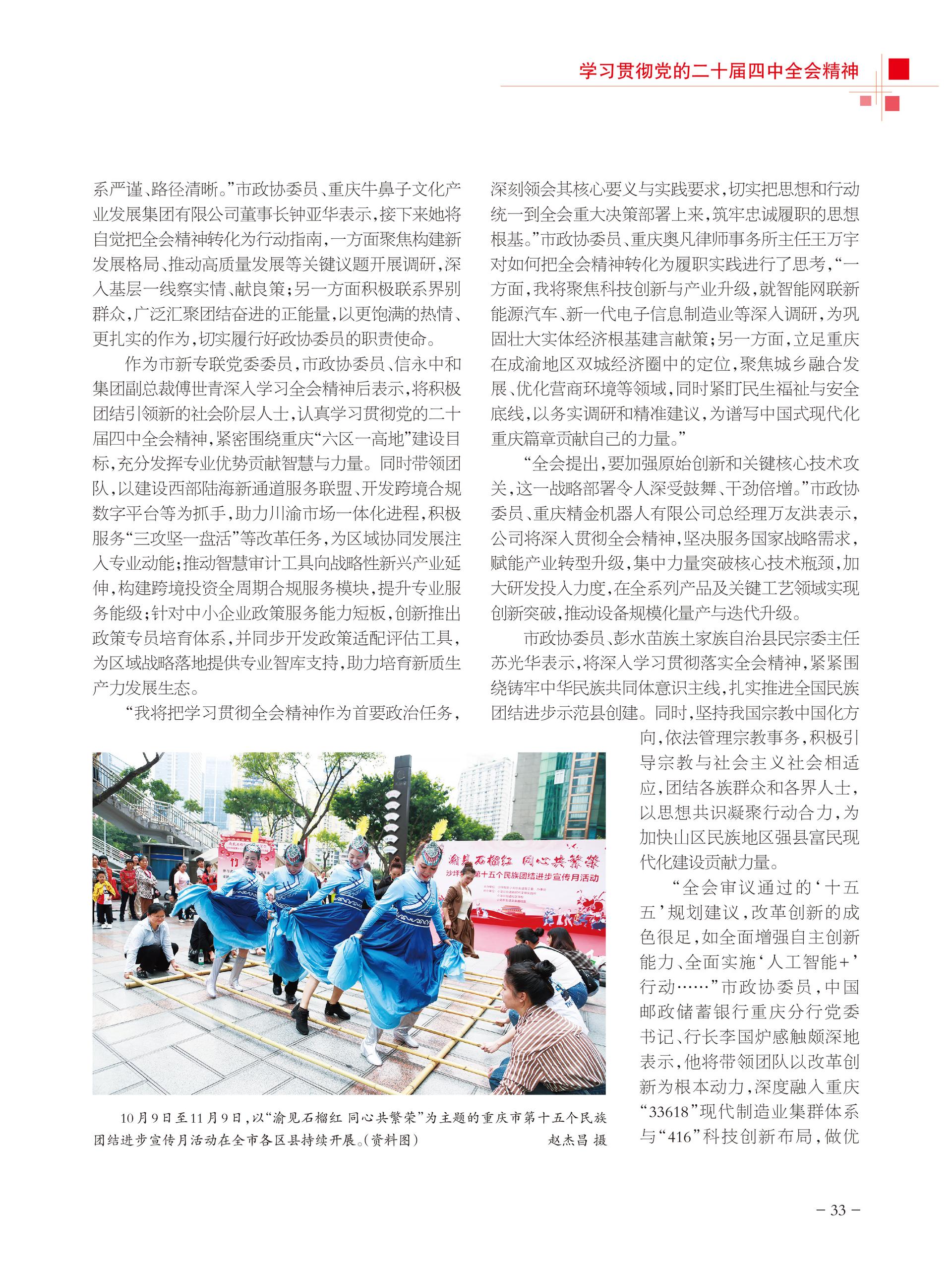重庆政协-98期-35 拷贝