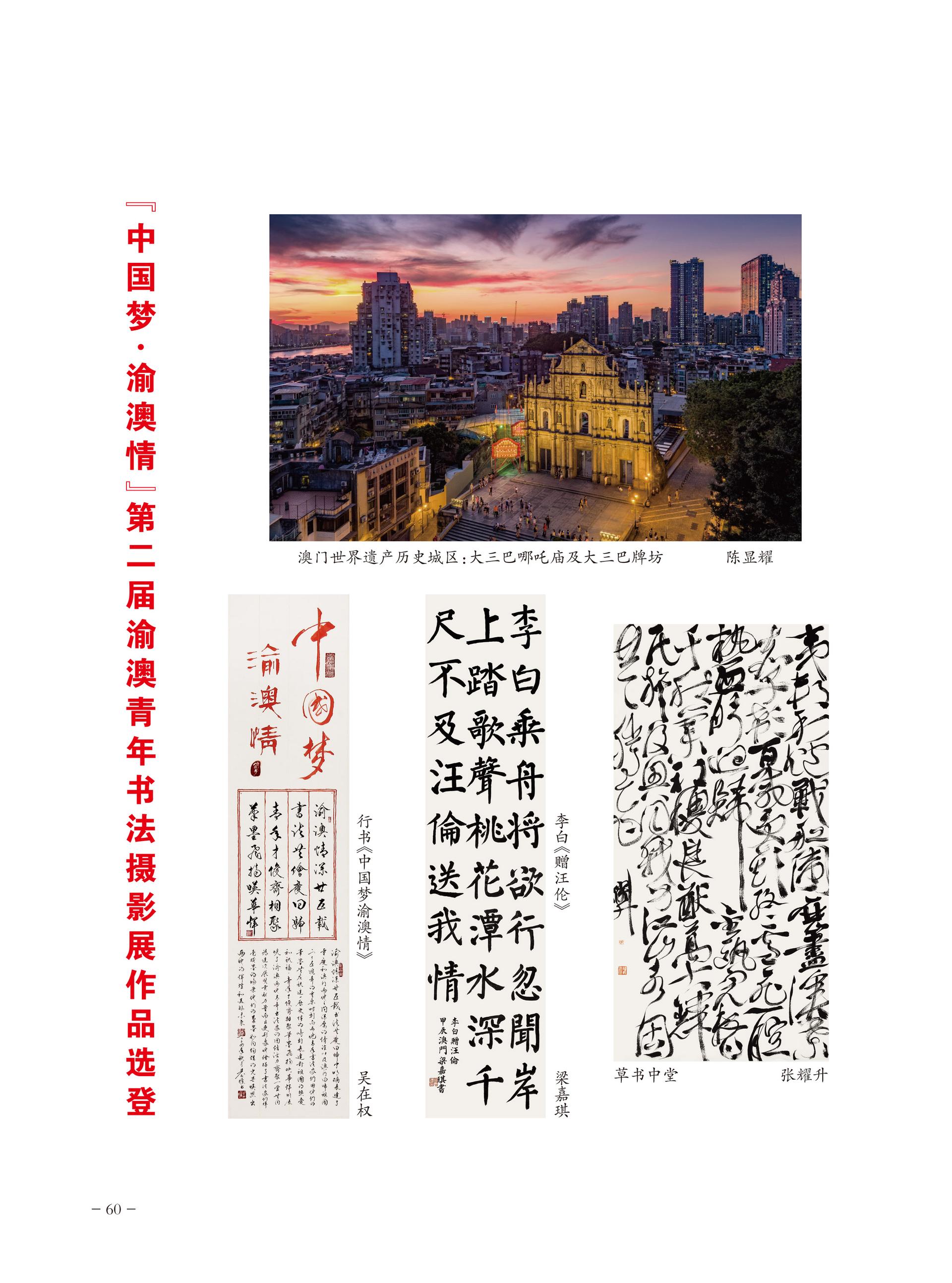 重庆政协-93期-62 拷贝