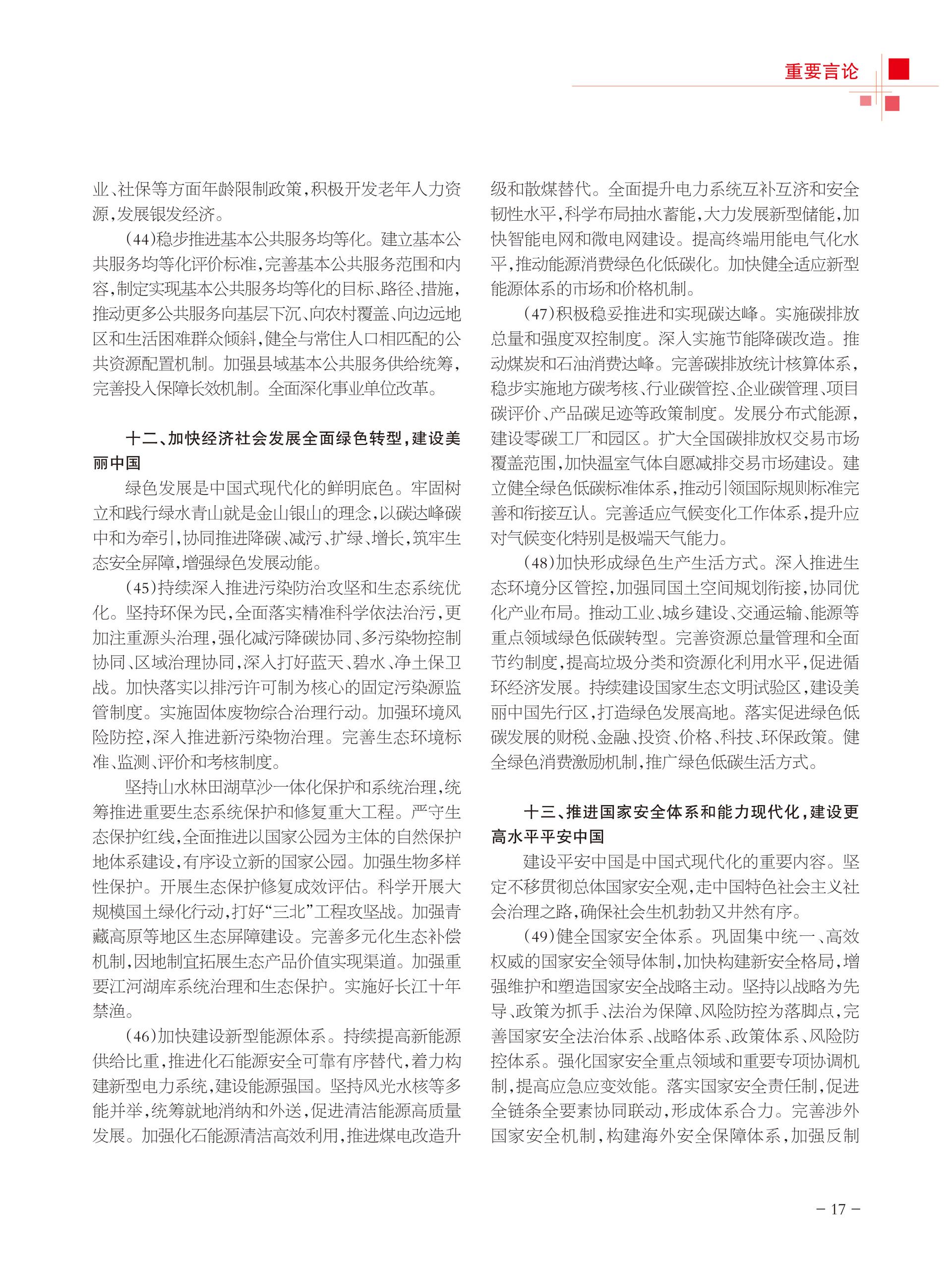 重庆政协-98期-19 拷贝