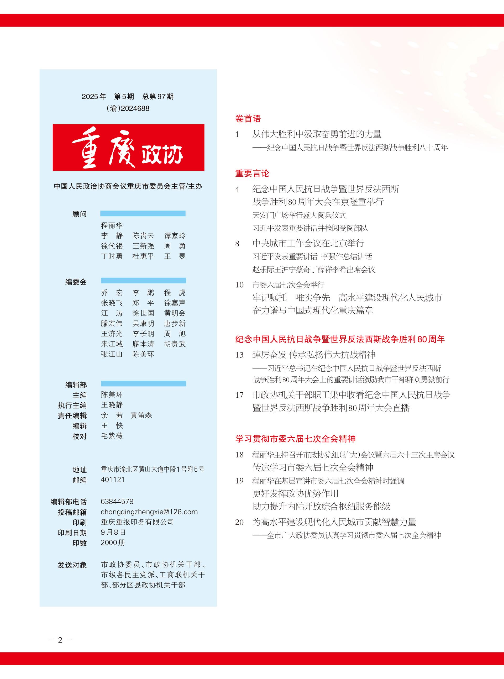 重庆政协-97期-4 拷贝