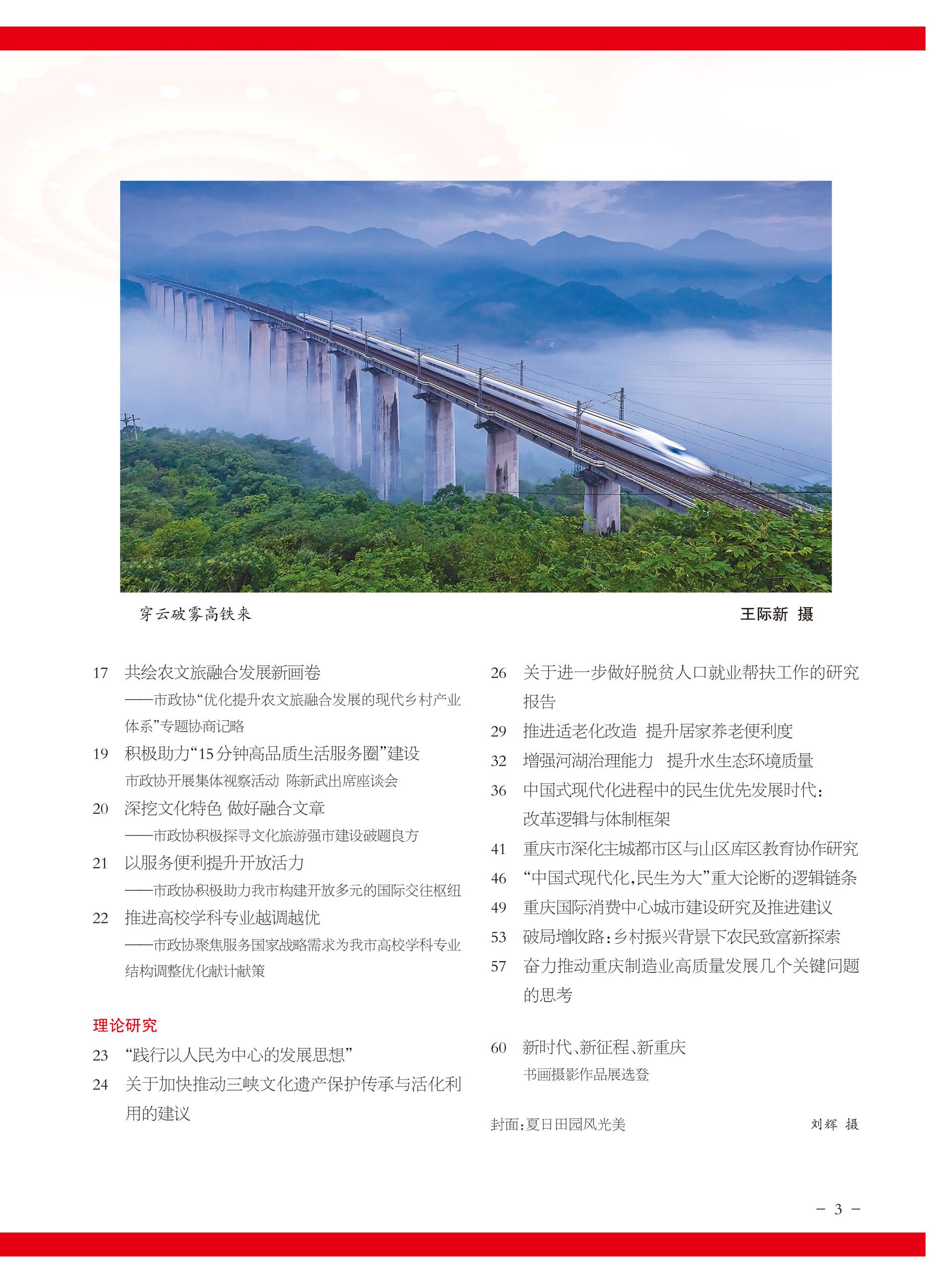 重庆政协-96期-5 拷贝