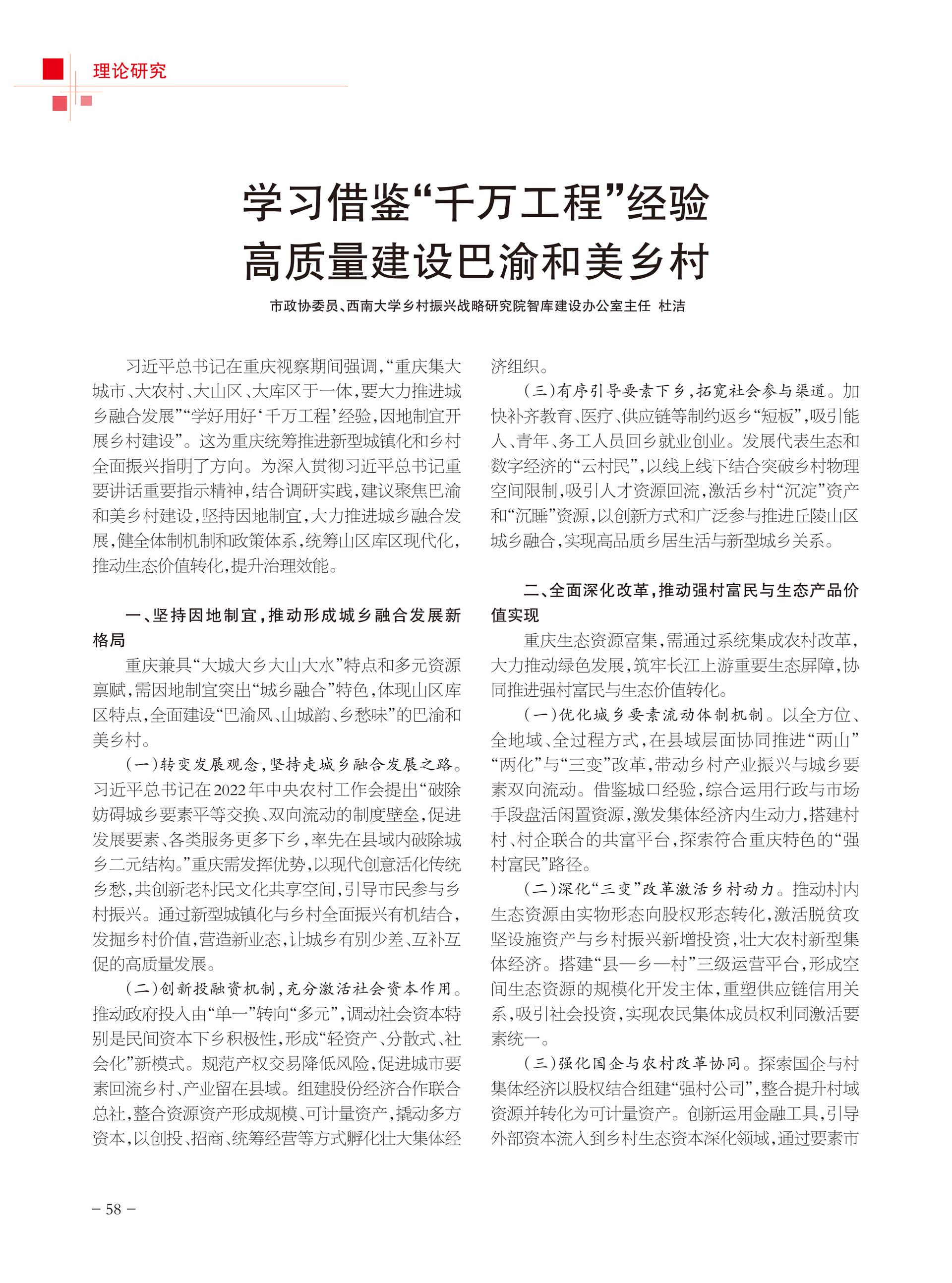 重庆政协-97期-60 拷贝