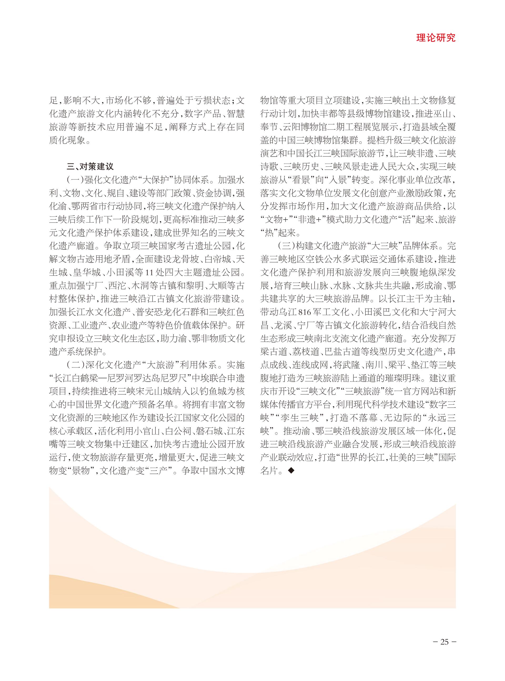 重庆政协-96期-27 拷贝