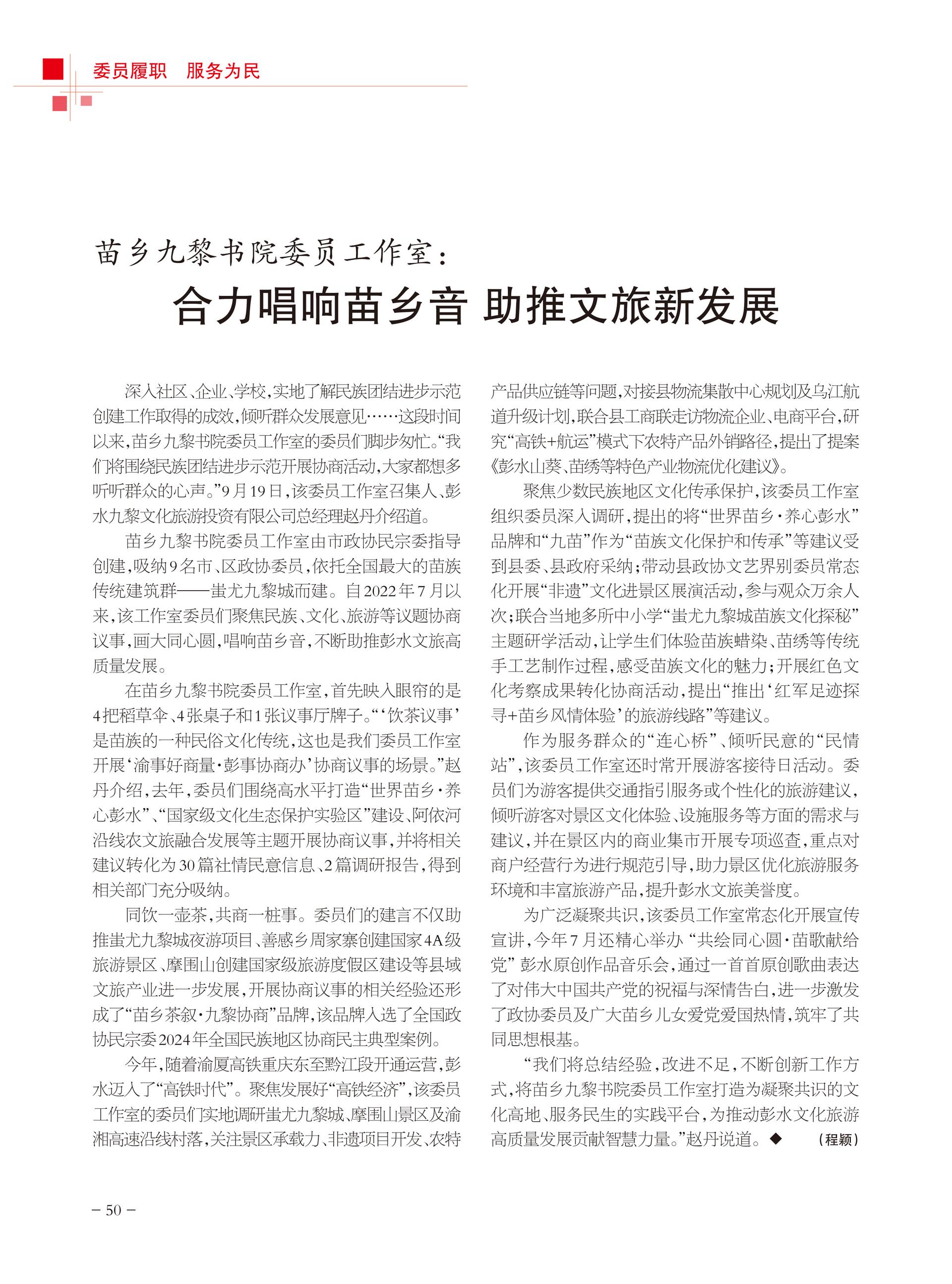重庆政协-98期-52 拷贝