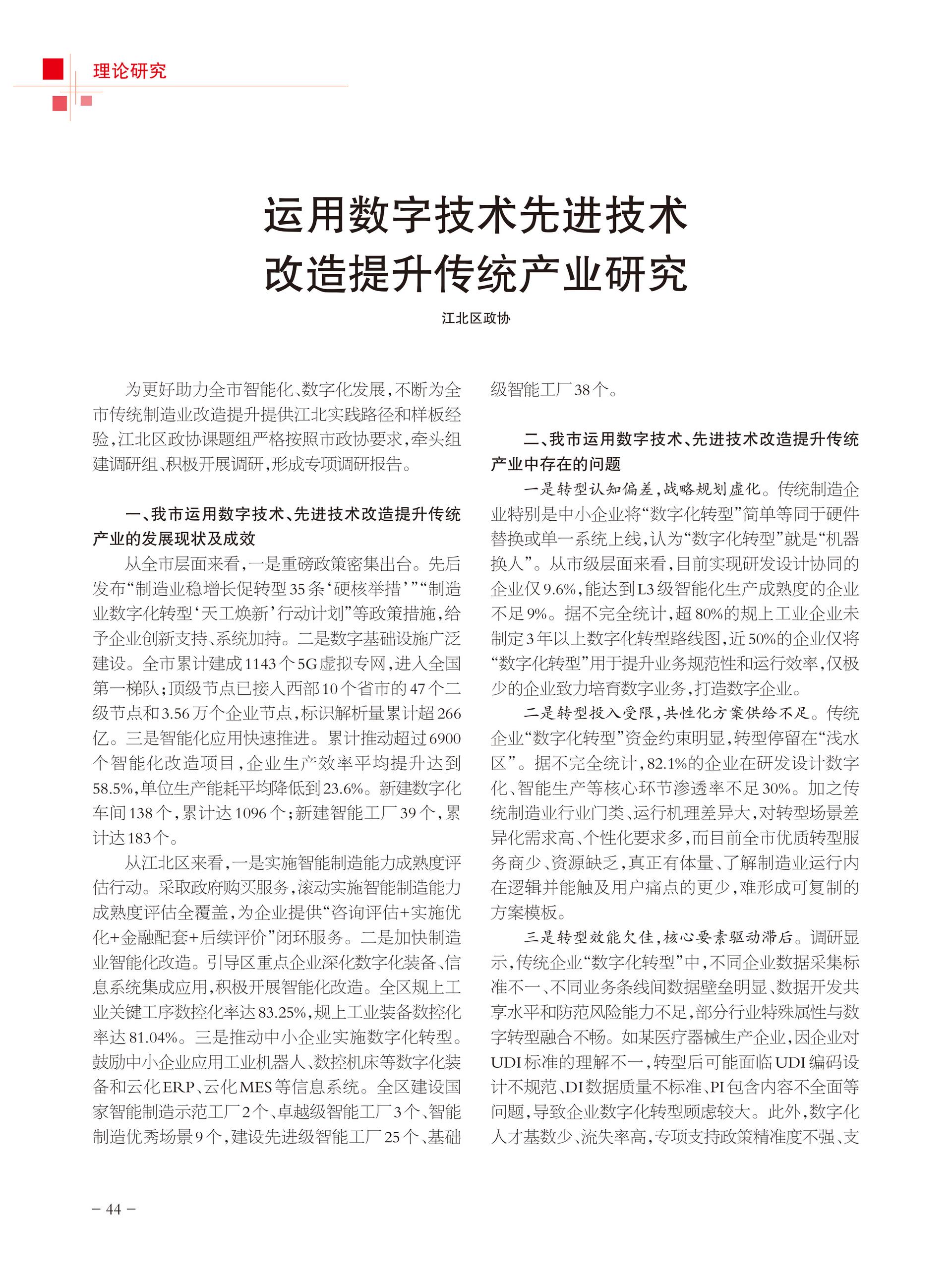 重庆政协-97期-46 拷贝