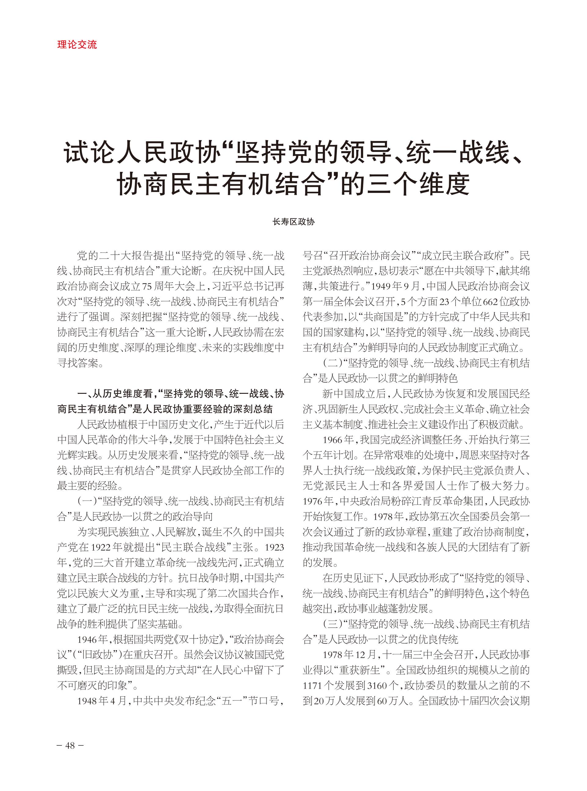 重庆政协-93期-50 拷贝