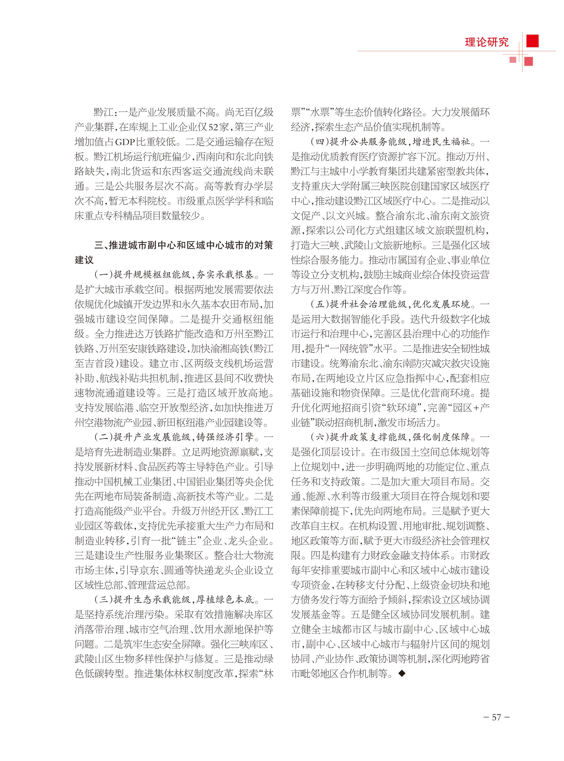 重庆政协-97期-59 拷贝