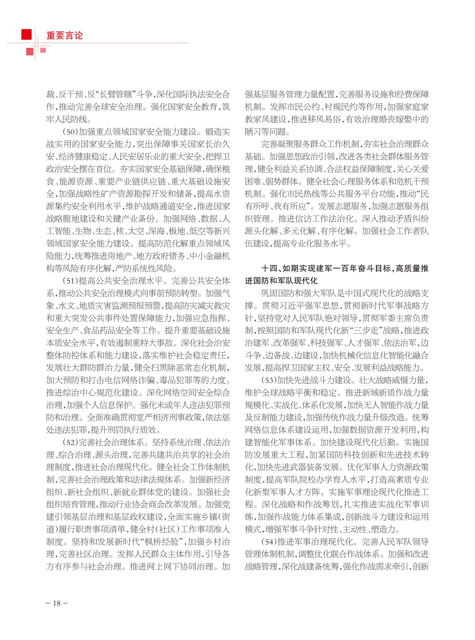 重庆政协-98期-20 拷贝