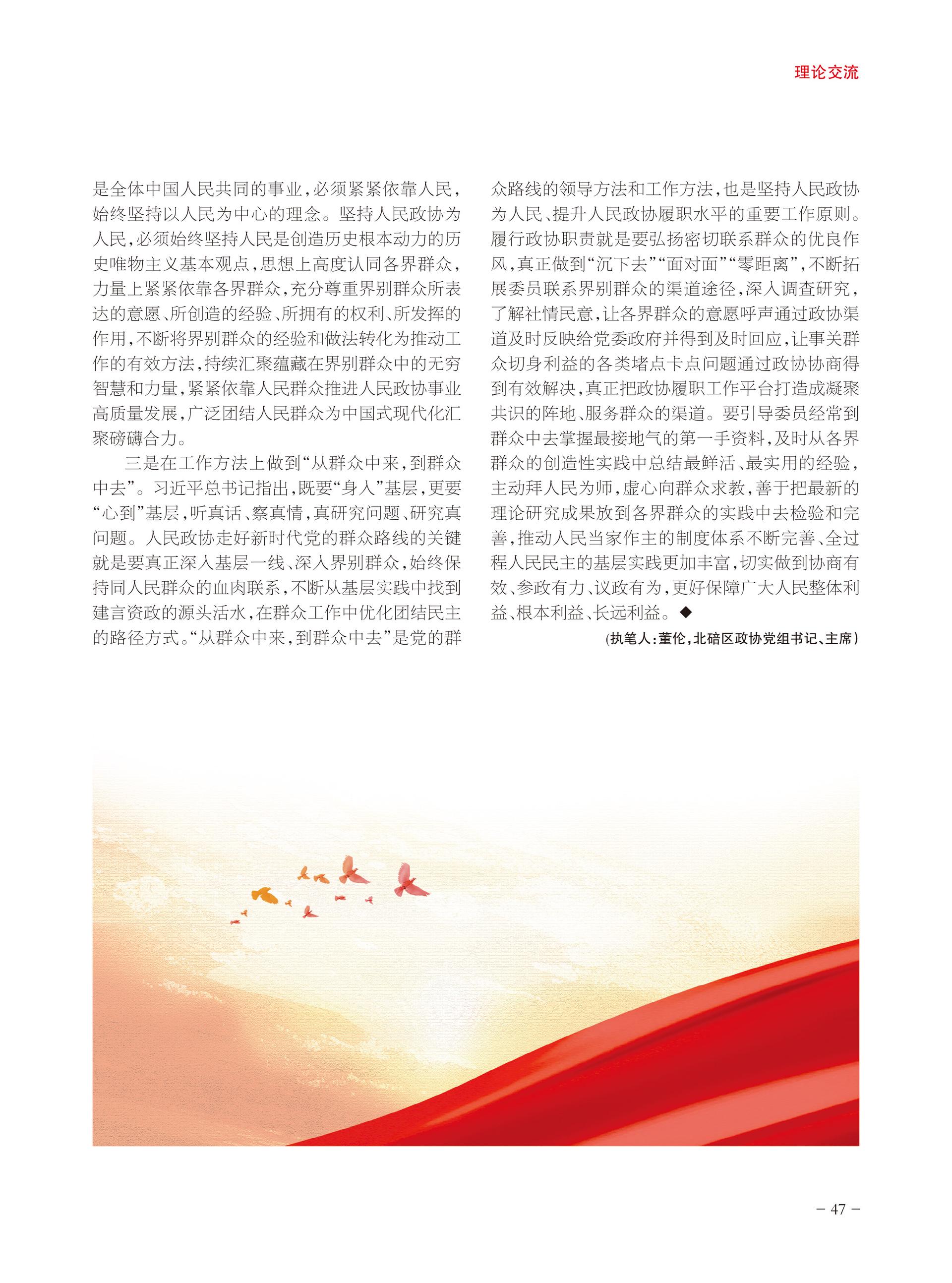 重庆政协-93期-49 拷贝