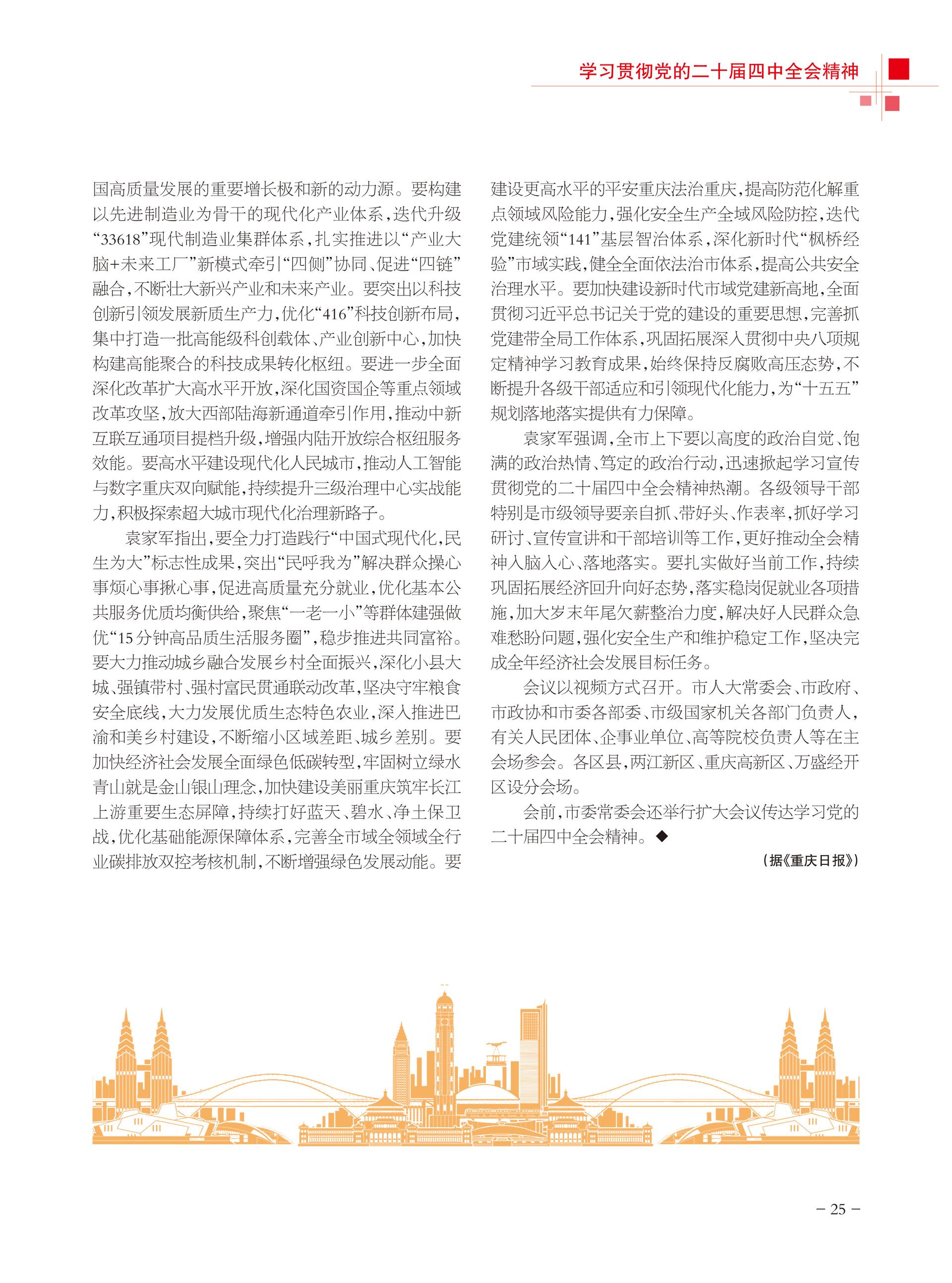 重庆政协-98期-27 拷贝