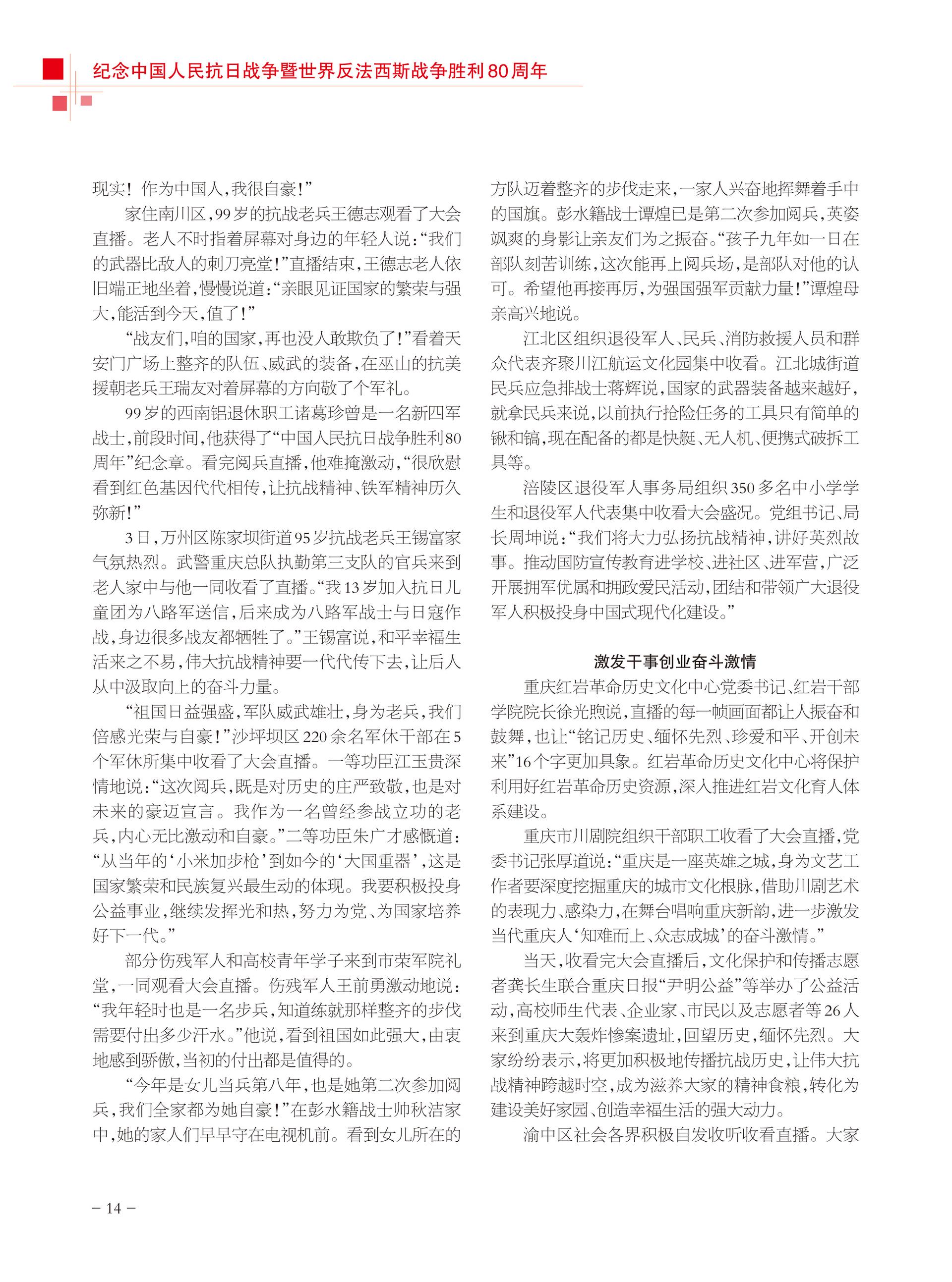 重庆政协-97期-16 拷贝