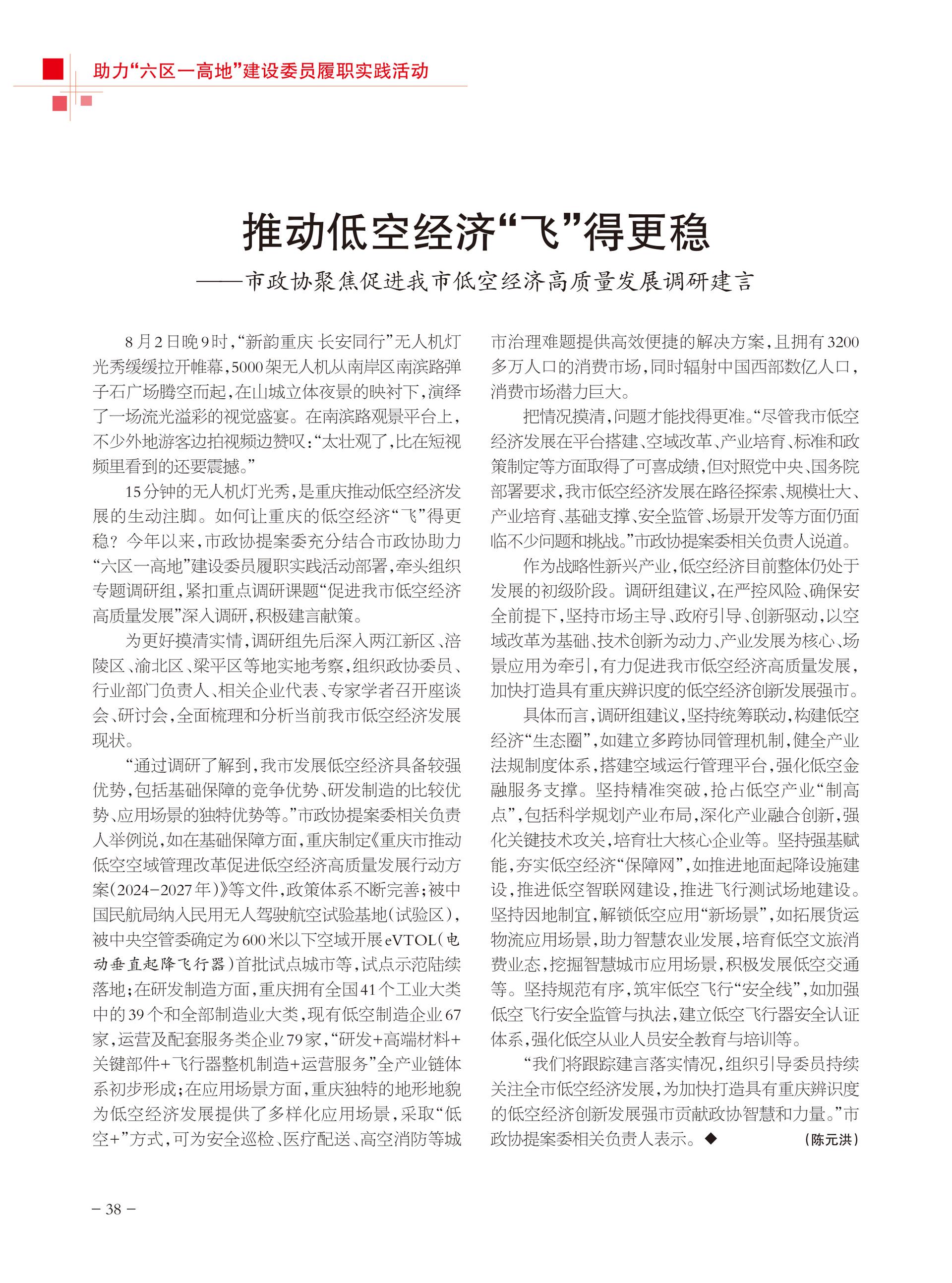 重庆政协-97期-40 拷贝