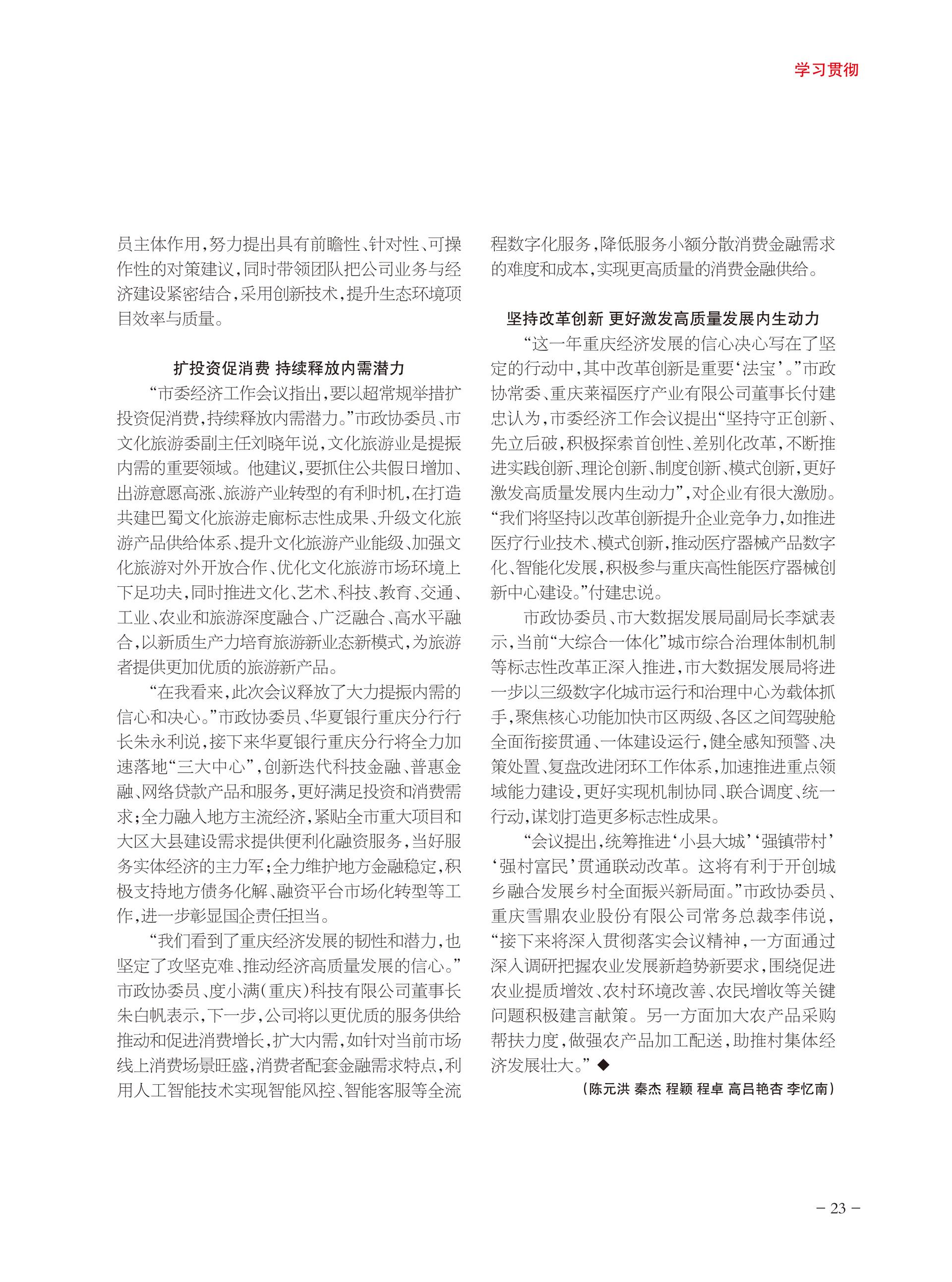 重庆政协-93期-25 拷贝