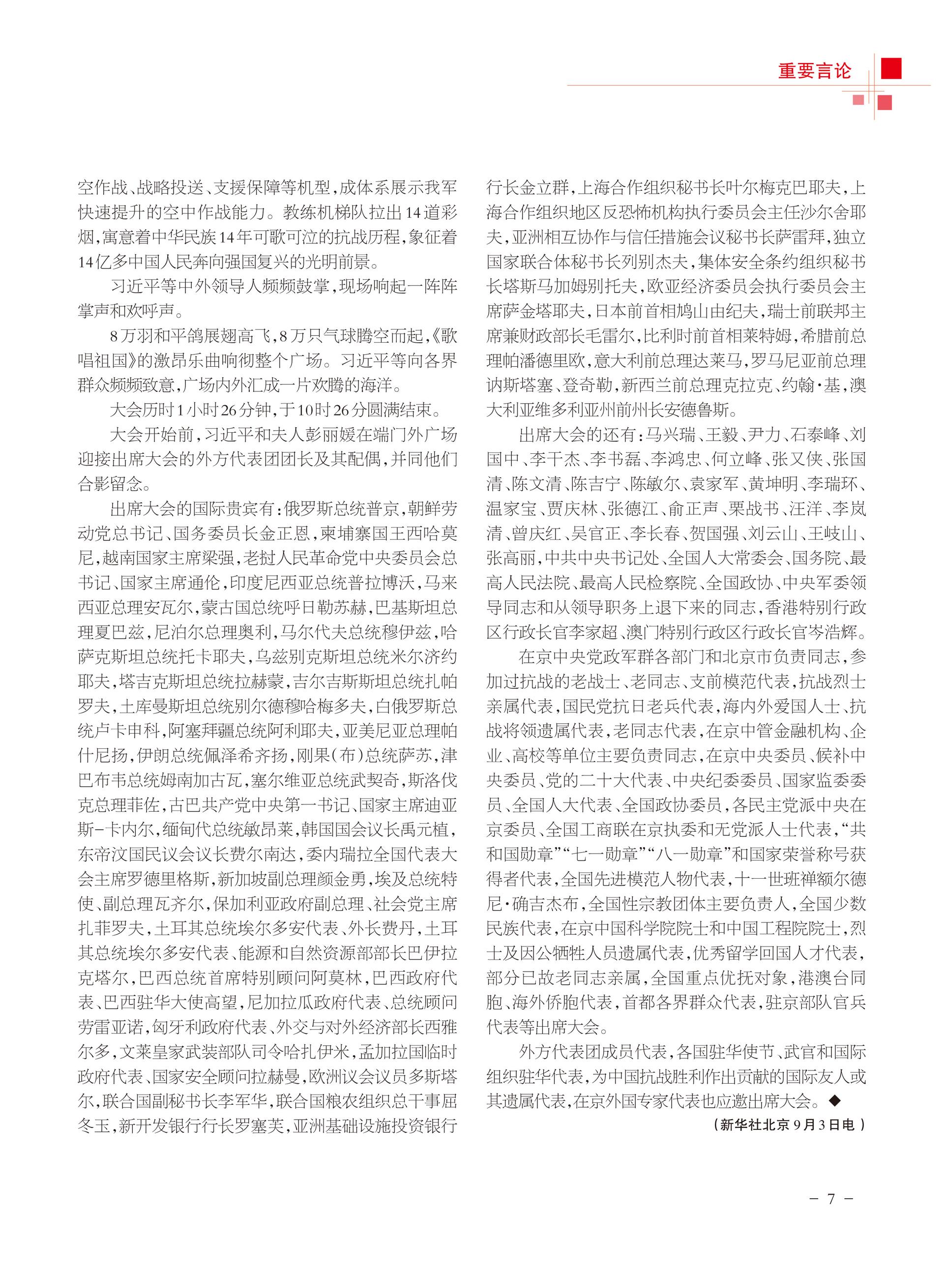 重庆政协-97期-9 拷贝