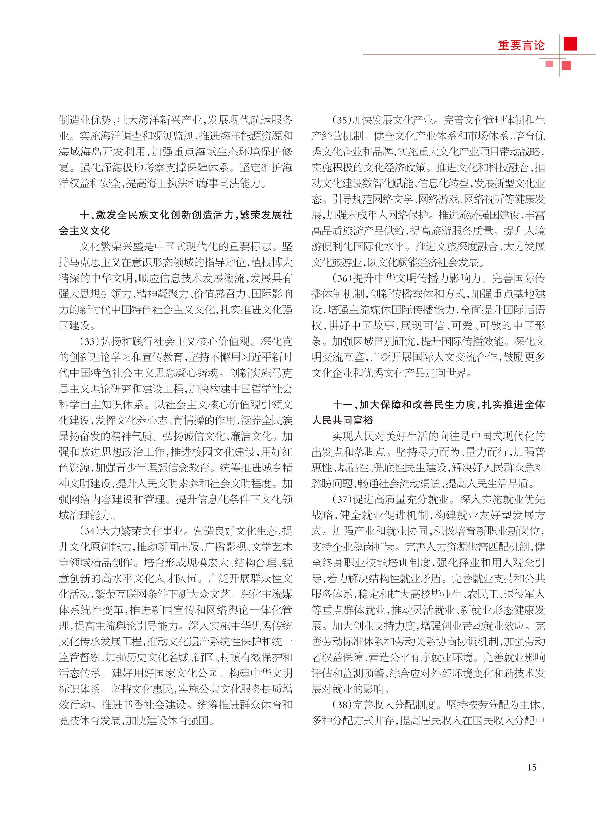 重庆政协-98期-17 拷贝