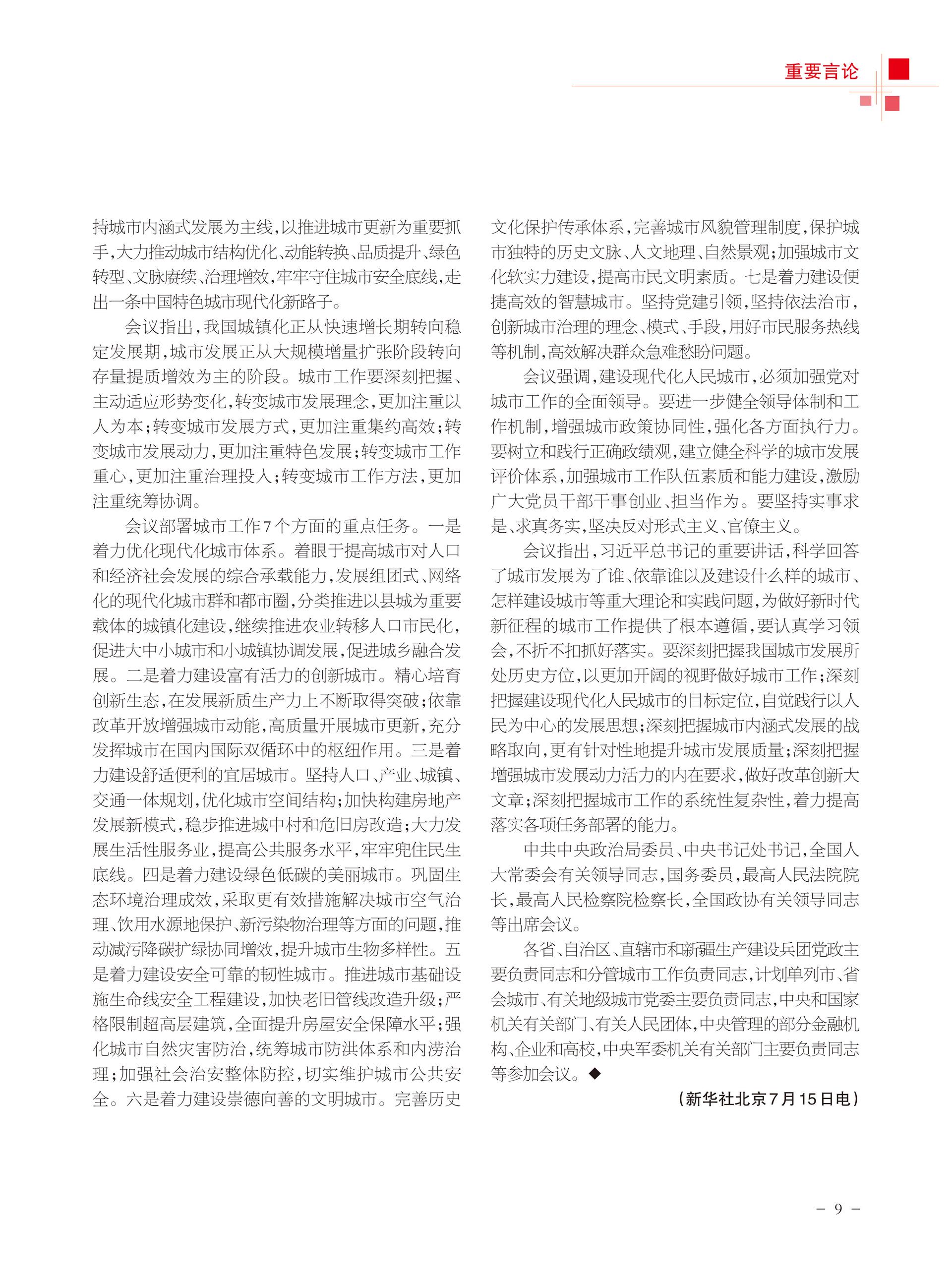 重庆政协-97期-11 拷贝