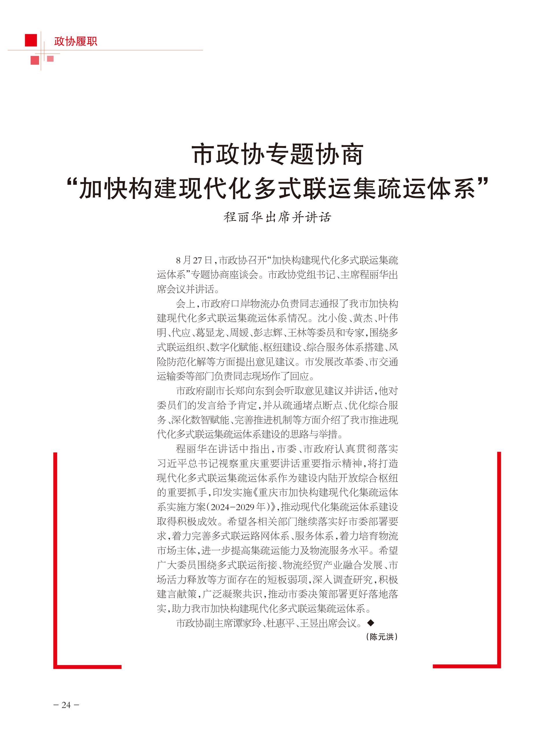 重庆政协-97期-26 拷贝