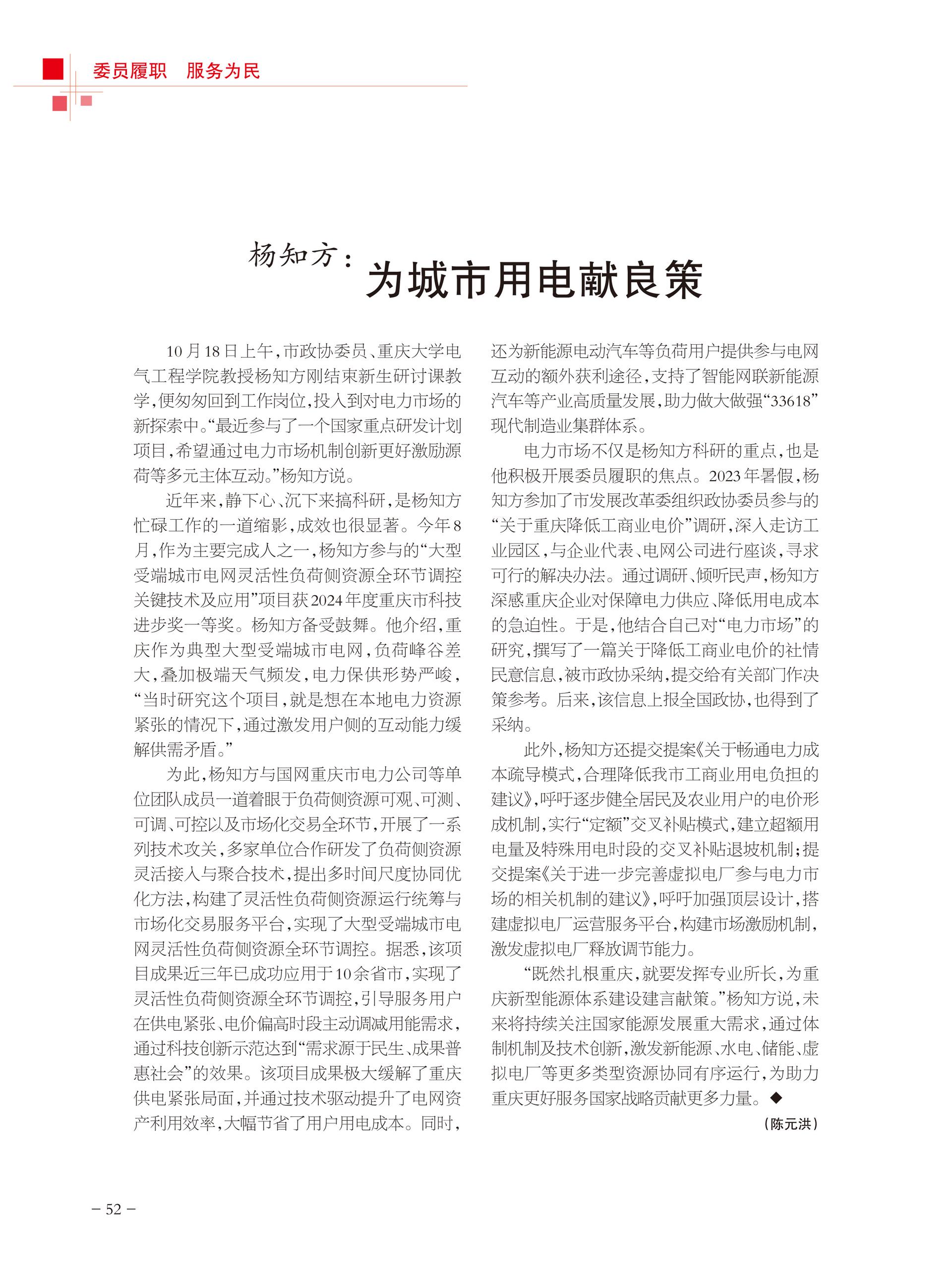 重庆政协-98期-54 拷贝
