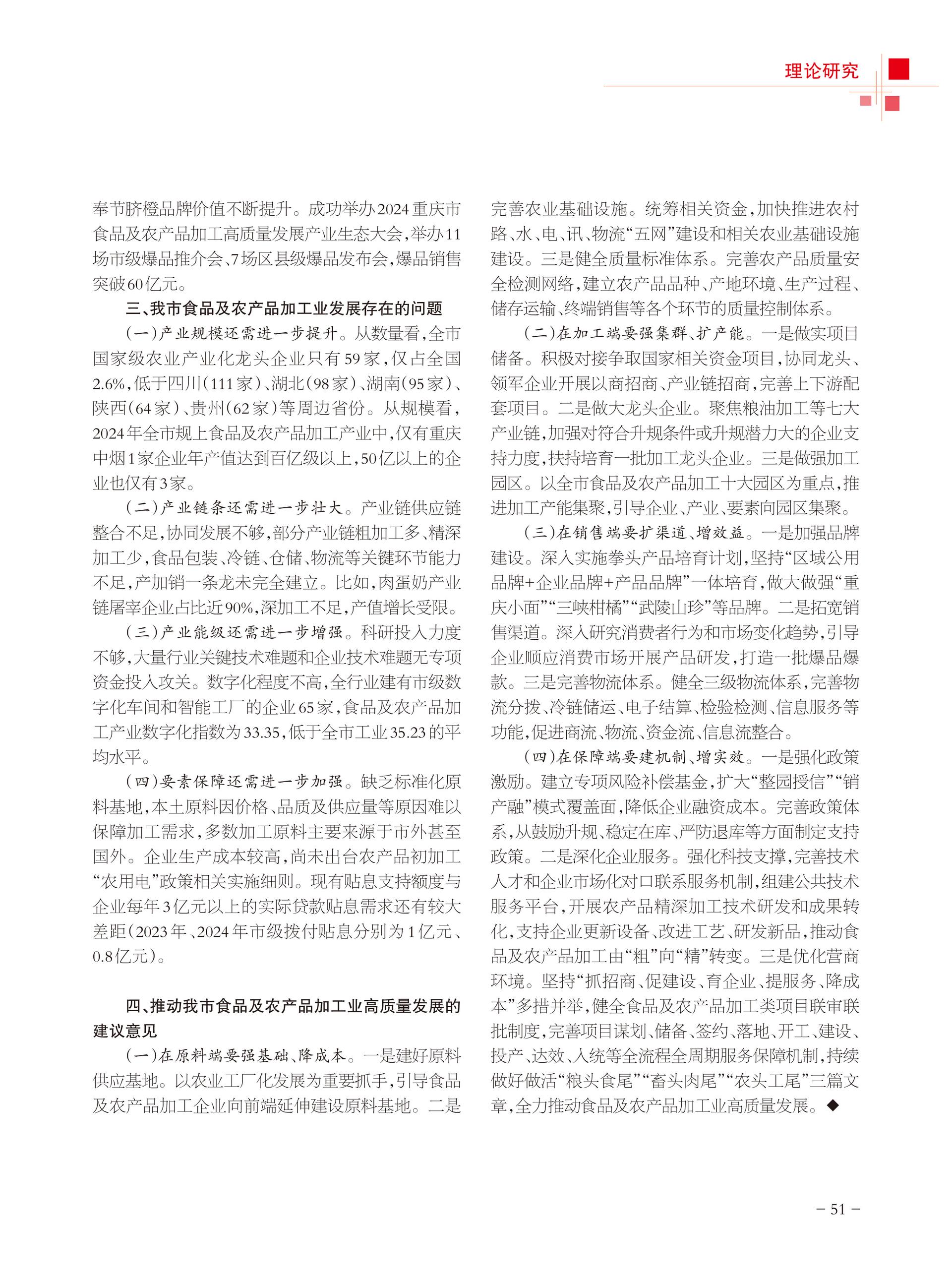 重庆政协-97期-53 拷贝