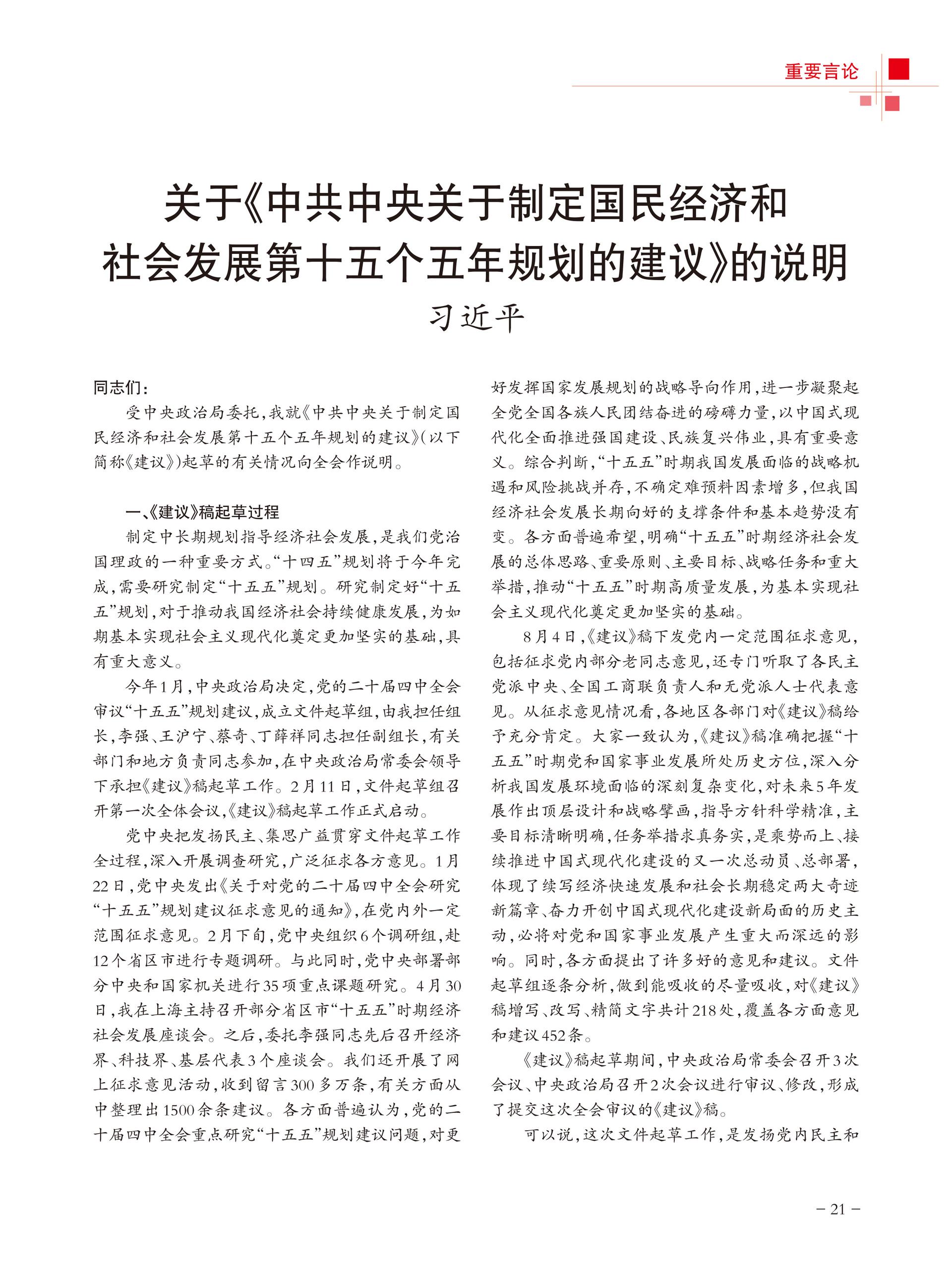 重庆政协-98期-23 拷贝