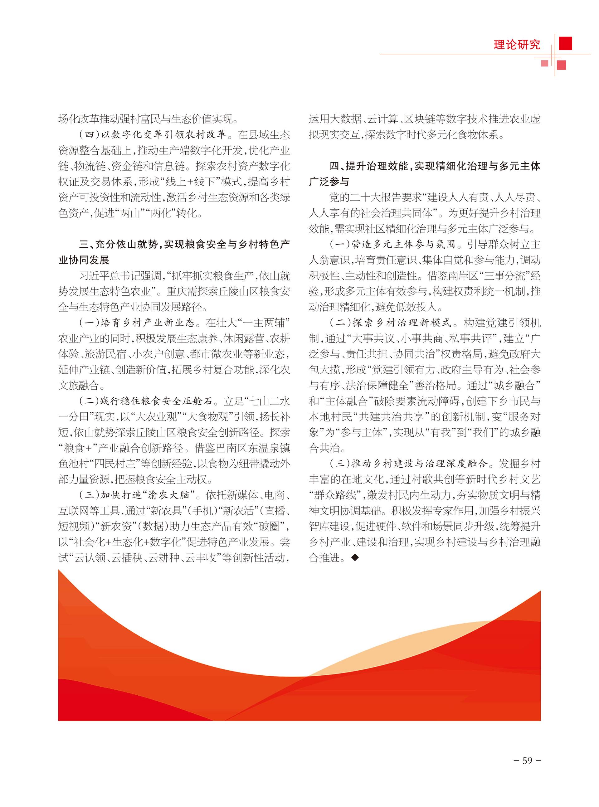 重庆政协-97期-61 拷贝