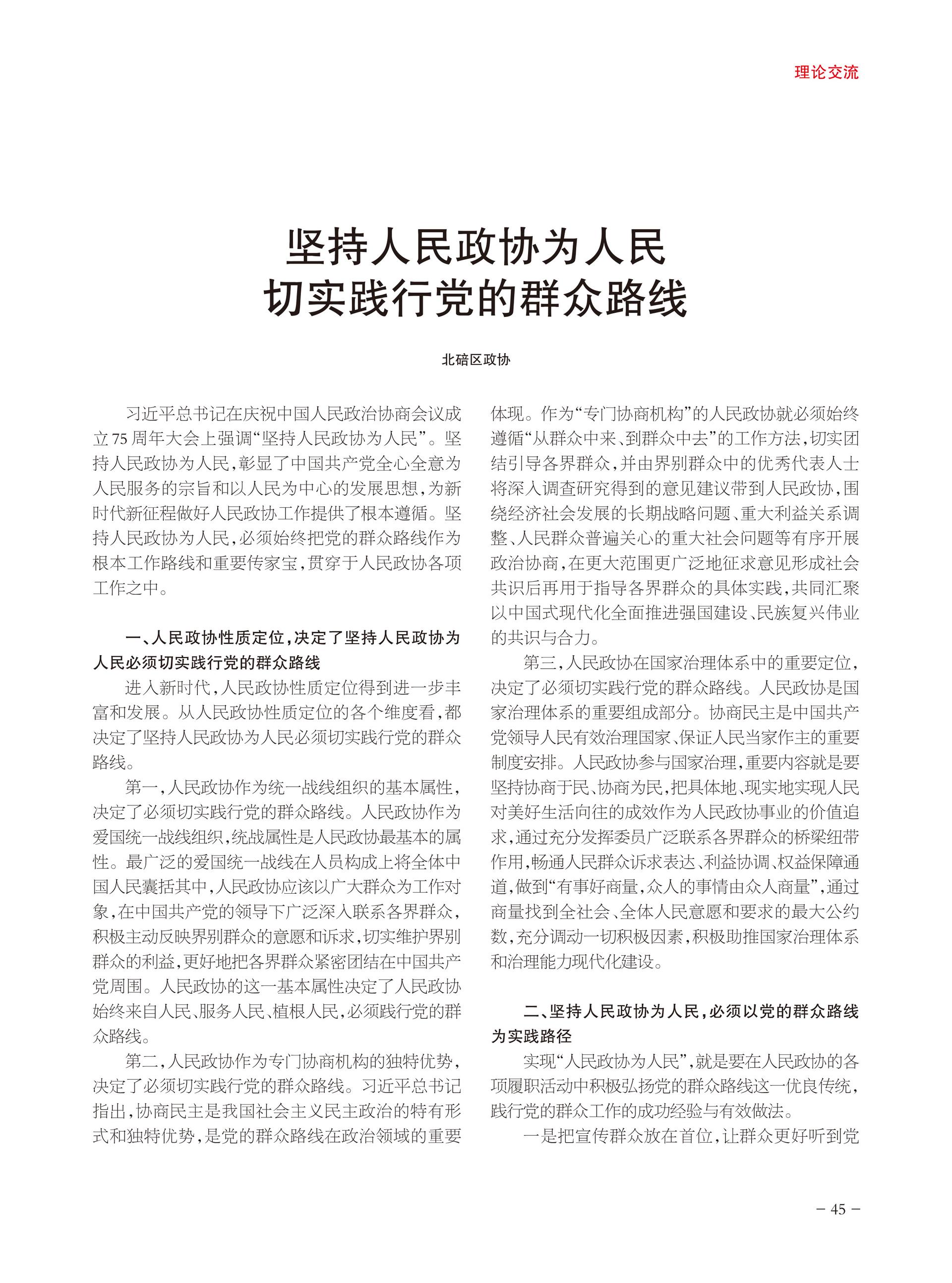 重庆政协-93期-47 拷贝