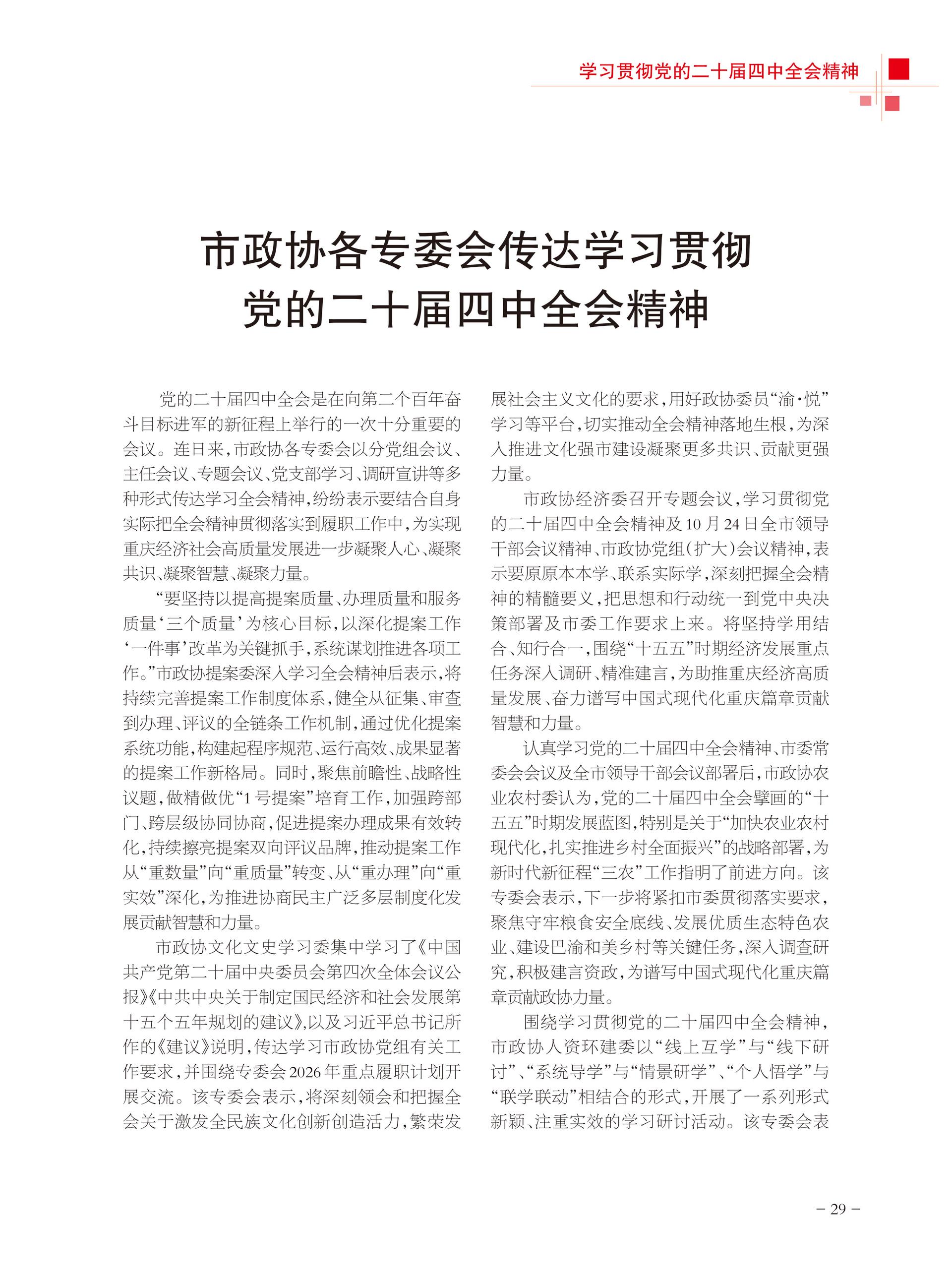 重庆政协-98期-31 拷贝