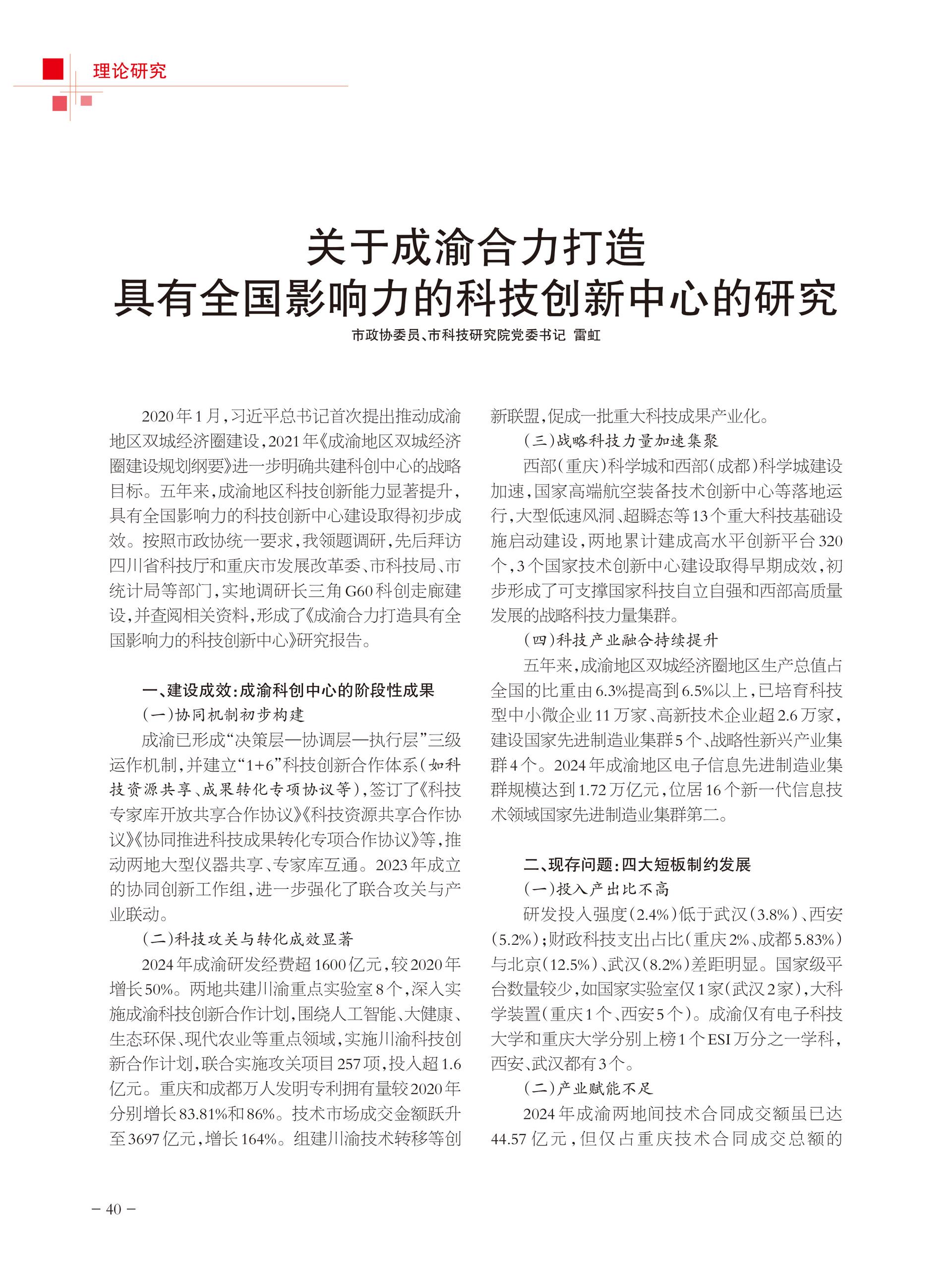 重庆政协-97期-42 拷贝