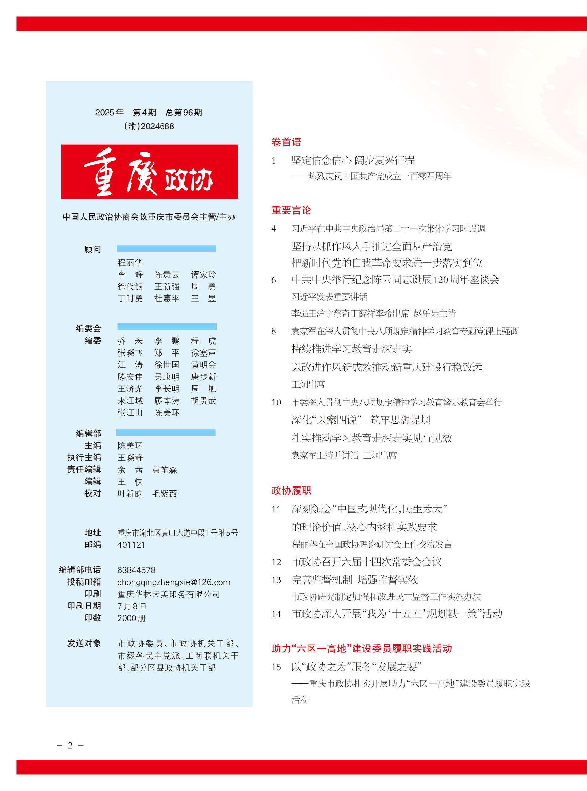 重庆政协-96期-4 拷贝