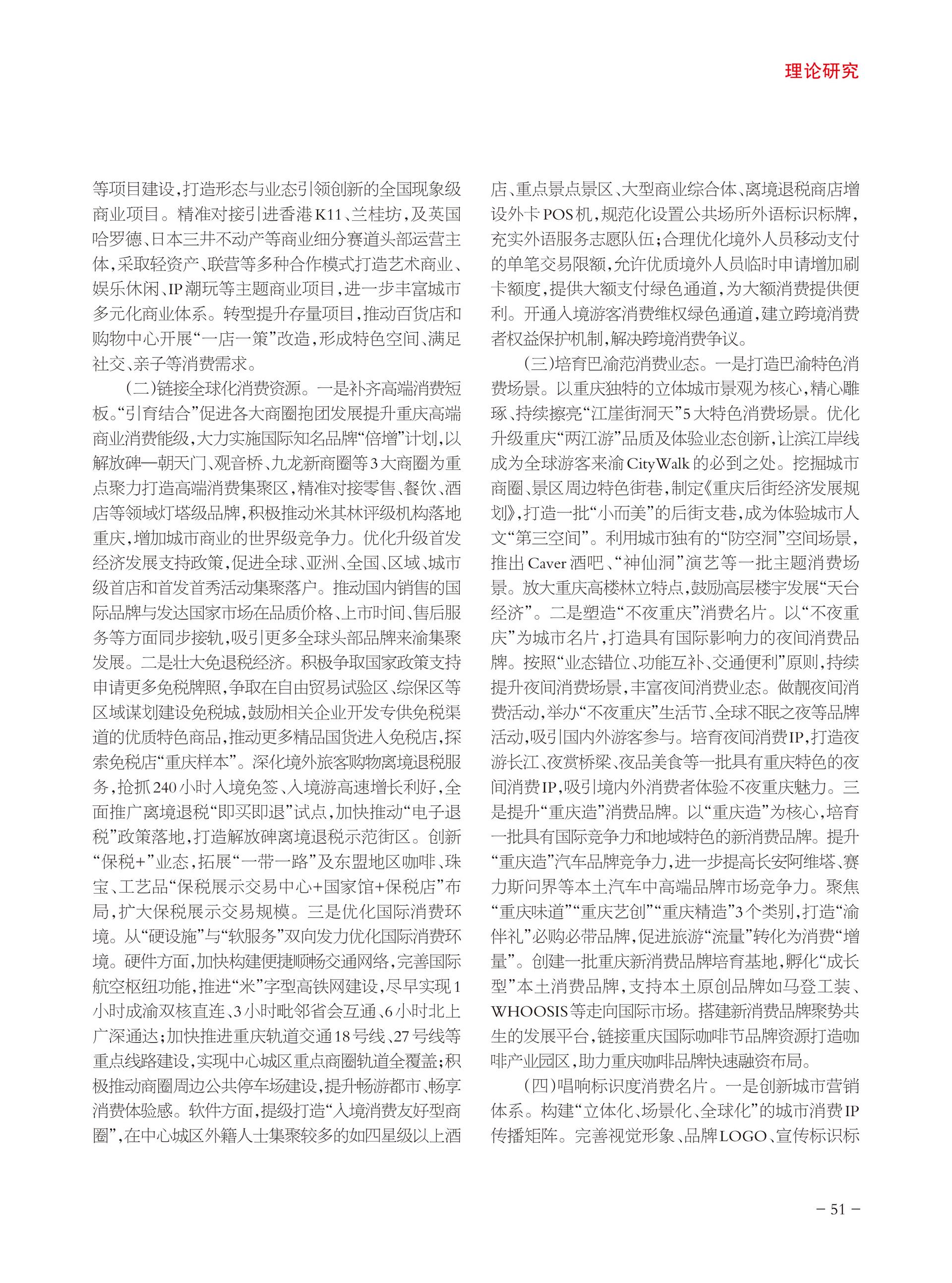 重庆政协-96期-53 拷贝