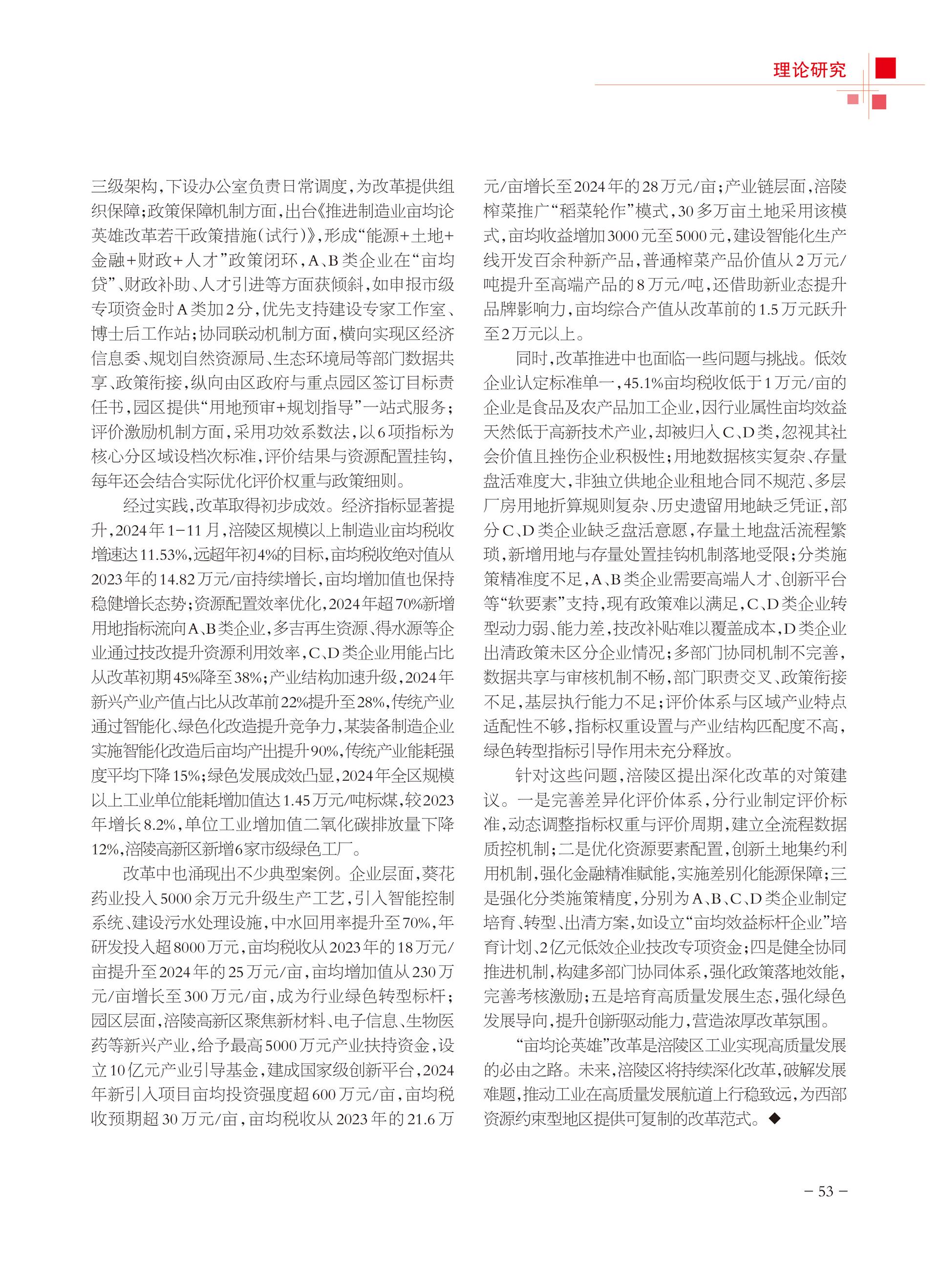 重庆政协-97期-55 拷贝