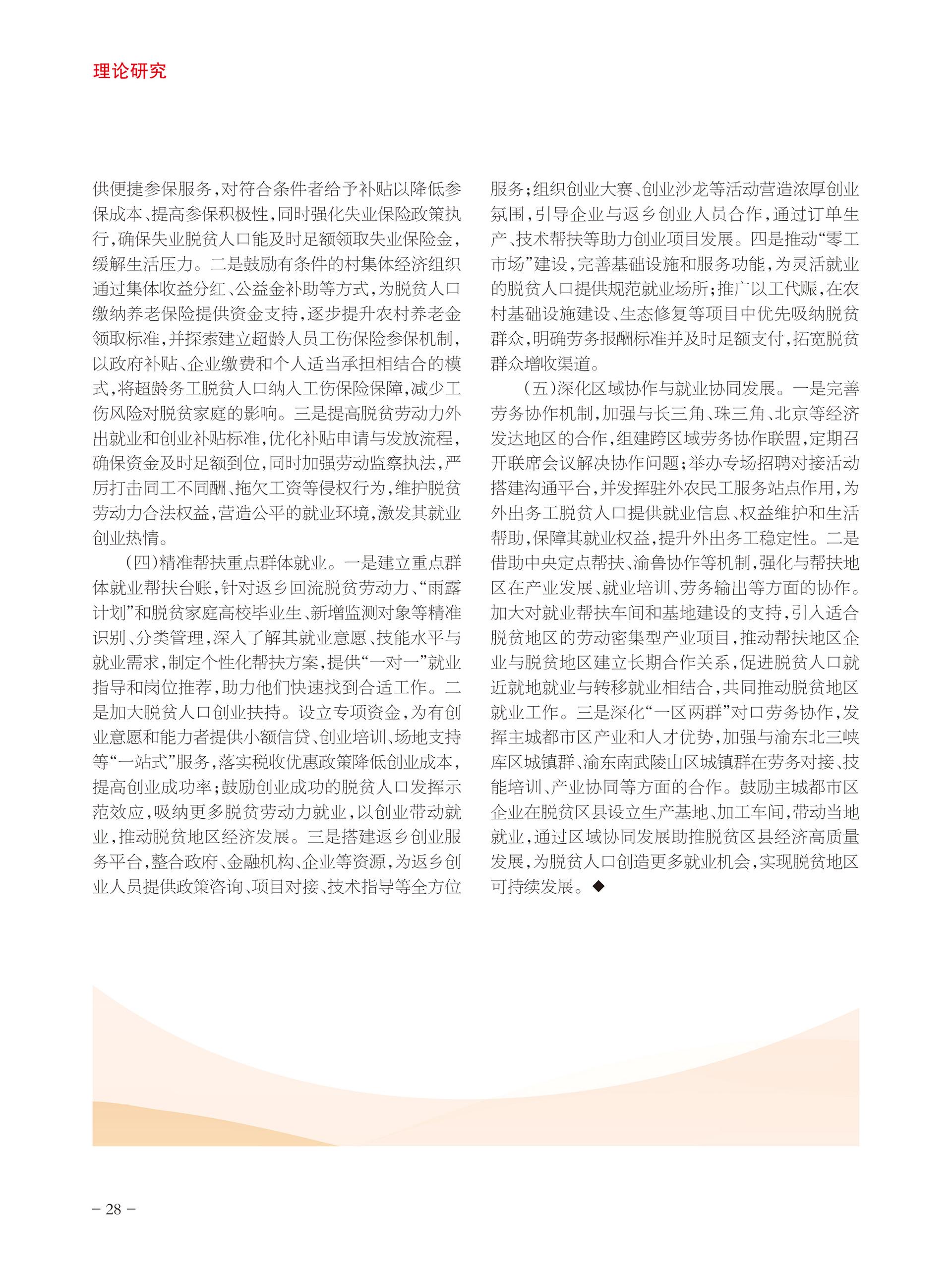 重庆政协-96期-30 拷贝