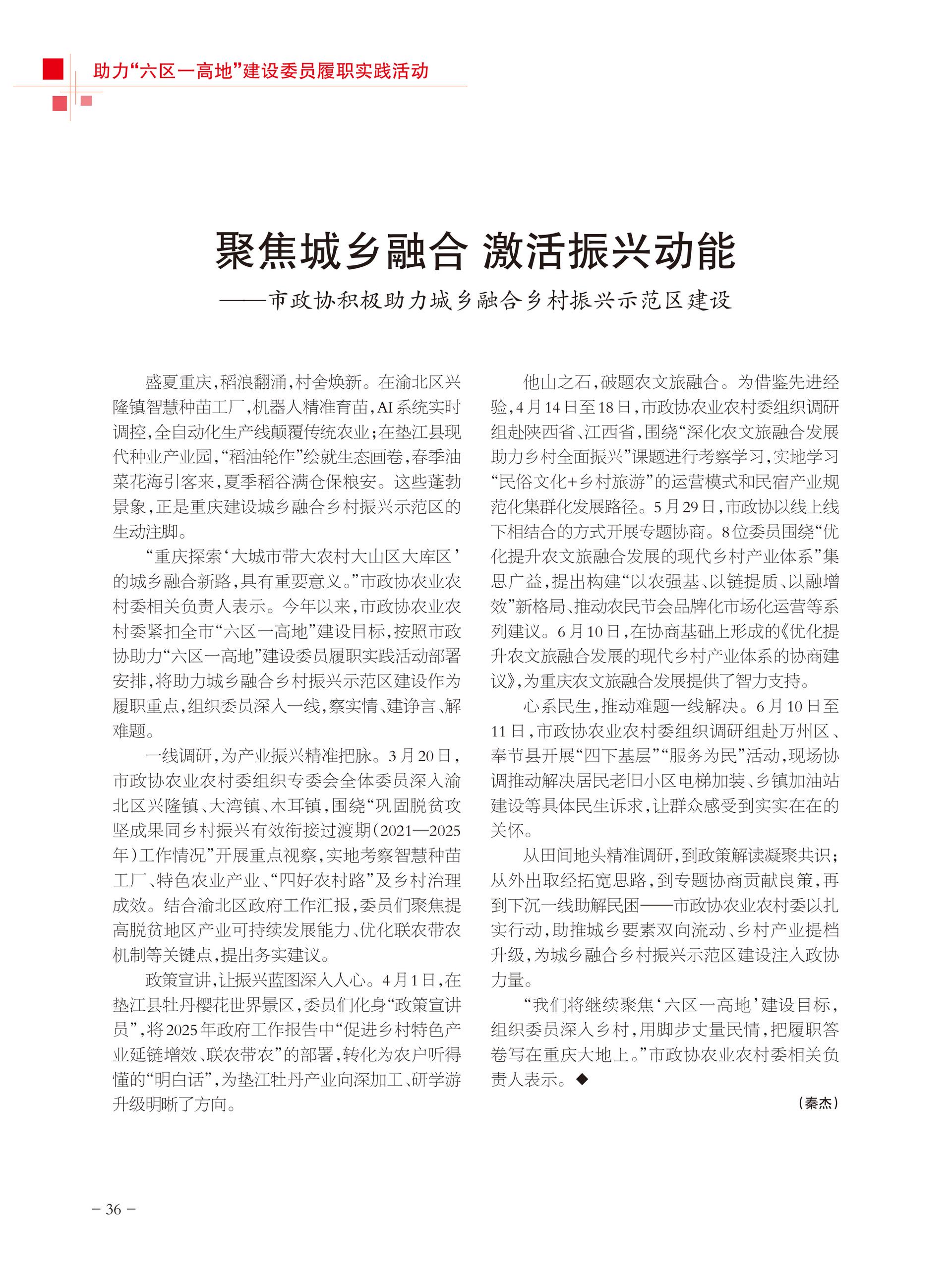 重庆政协-97期-38 拷贝