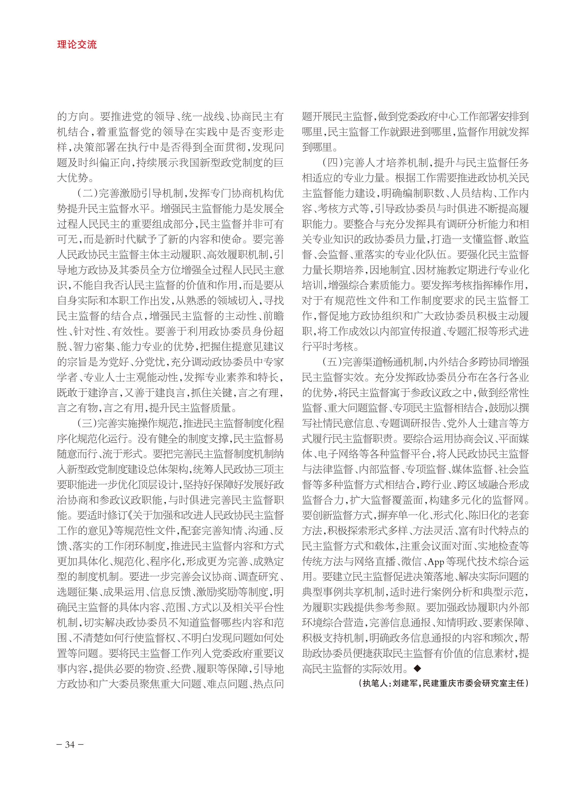 重庆政协-93期-36 拷贝