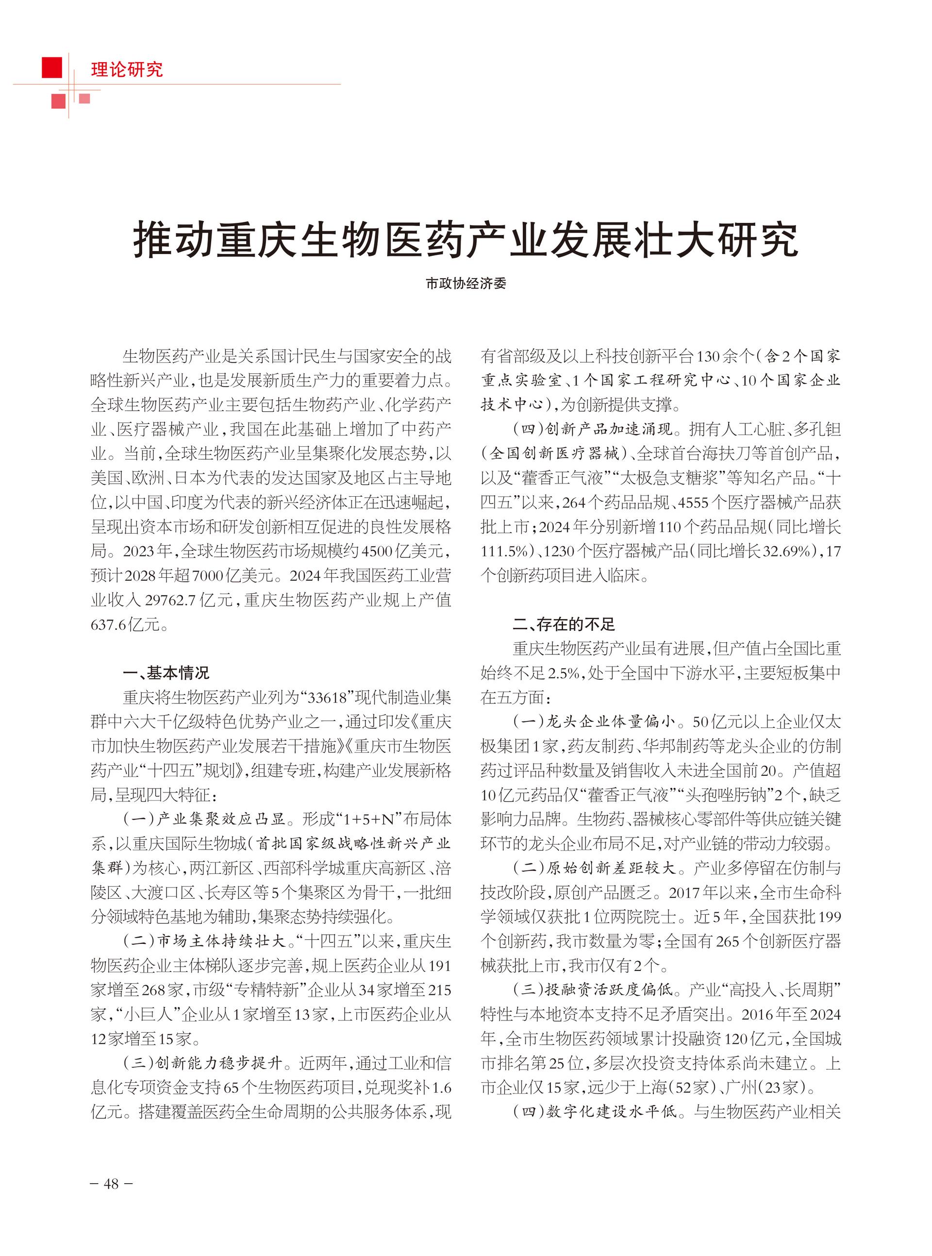 重庆政协-97期-50 拷贝