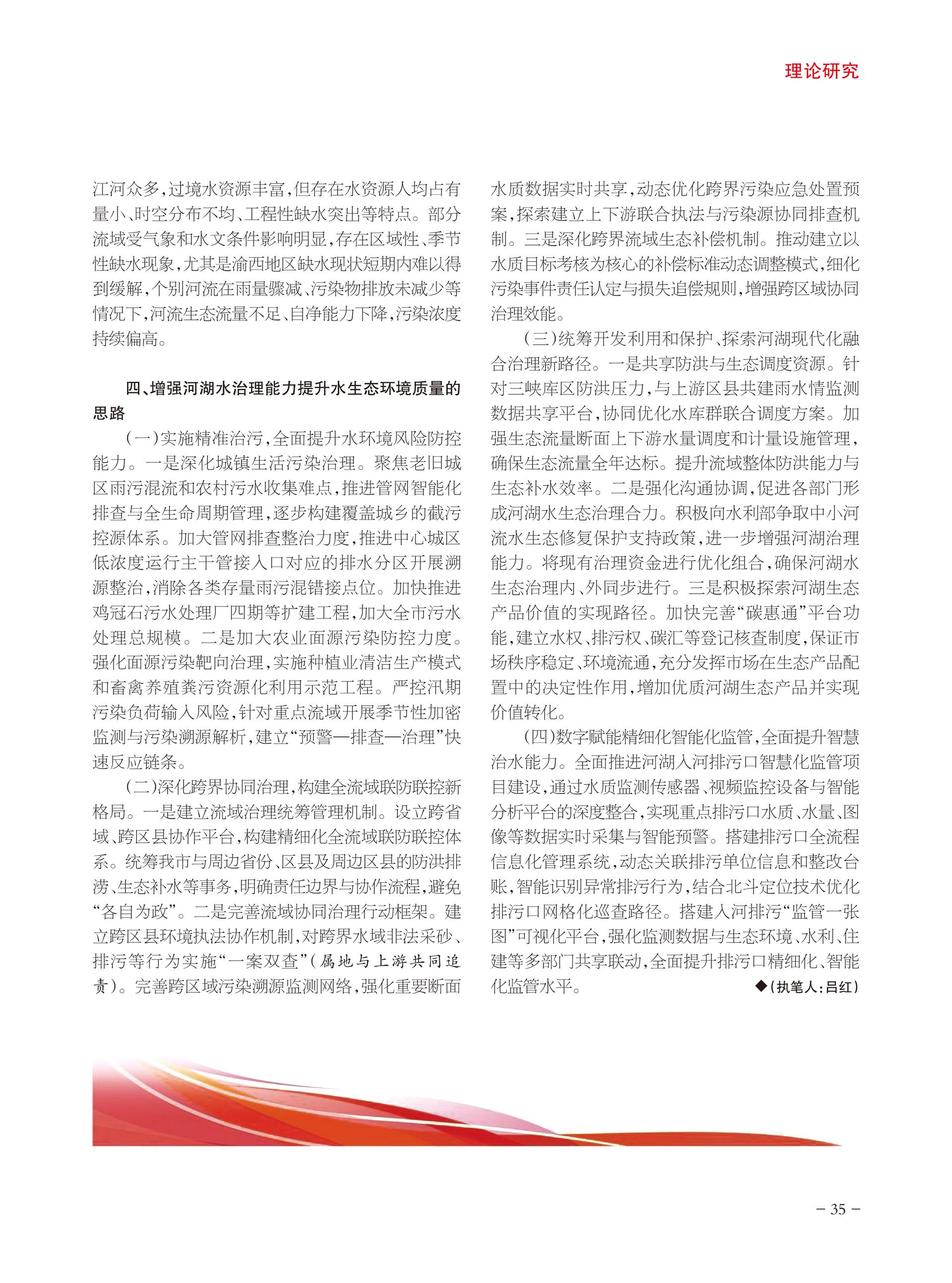 重庆政协-96期-37 拷贝