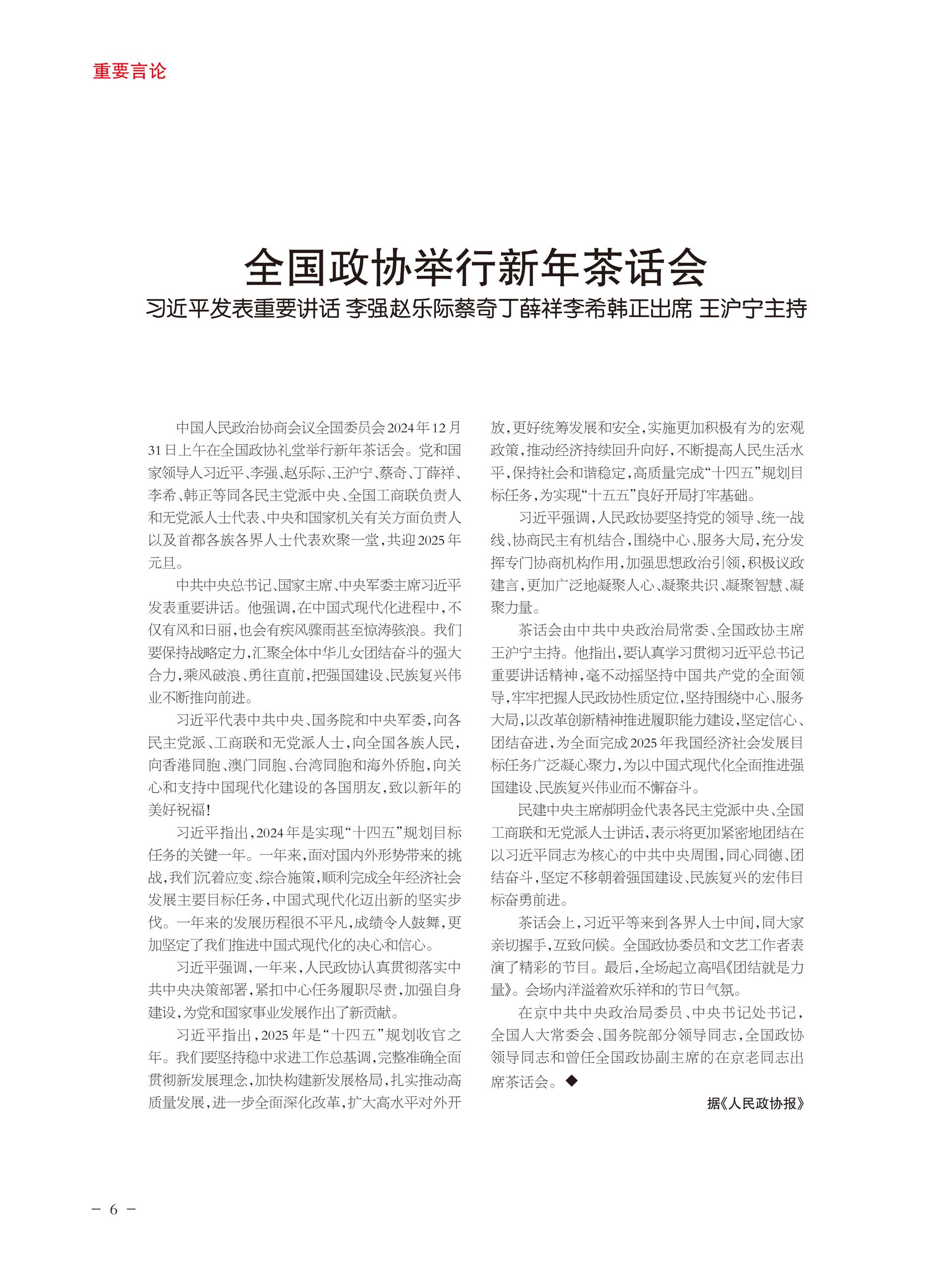 重庆政协-93期-8 拷贝