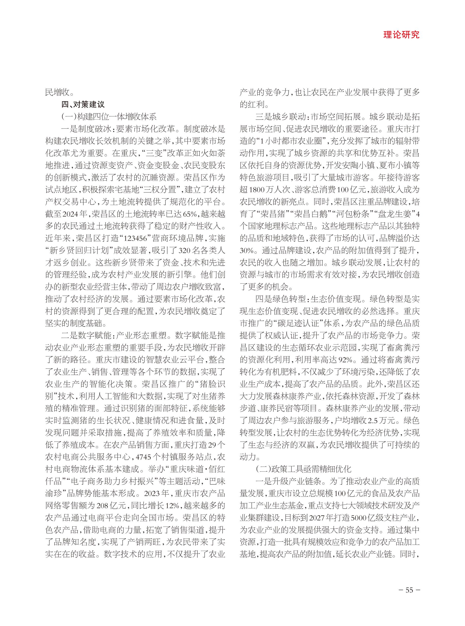 重庆政协-96期-57 拷贝