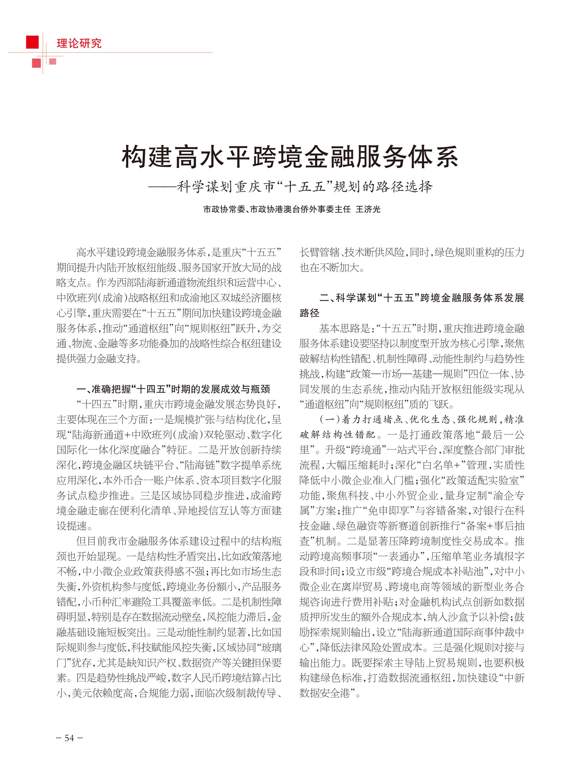 重庆政协-97期-56 拷贝