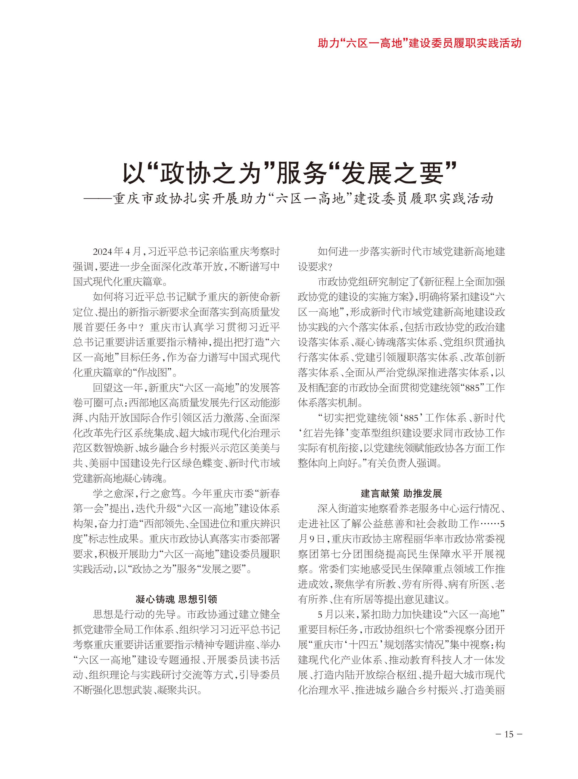 重庆政协-96期-17 拷贝