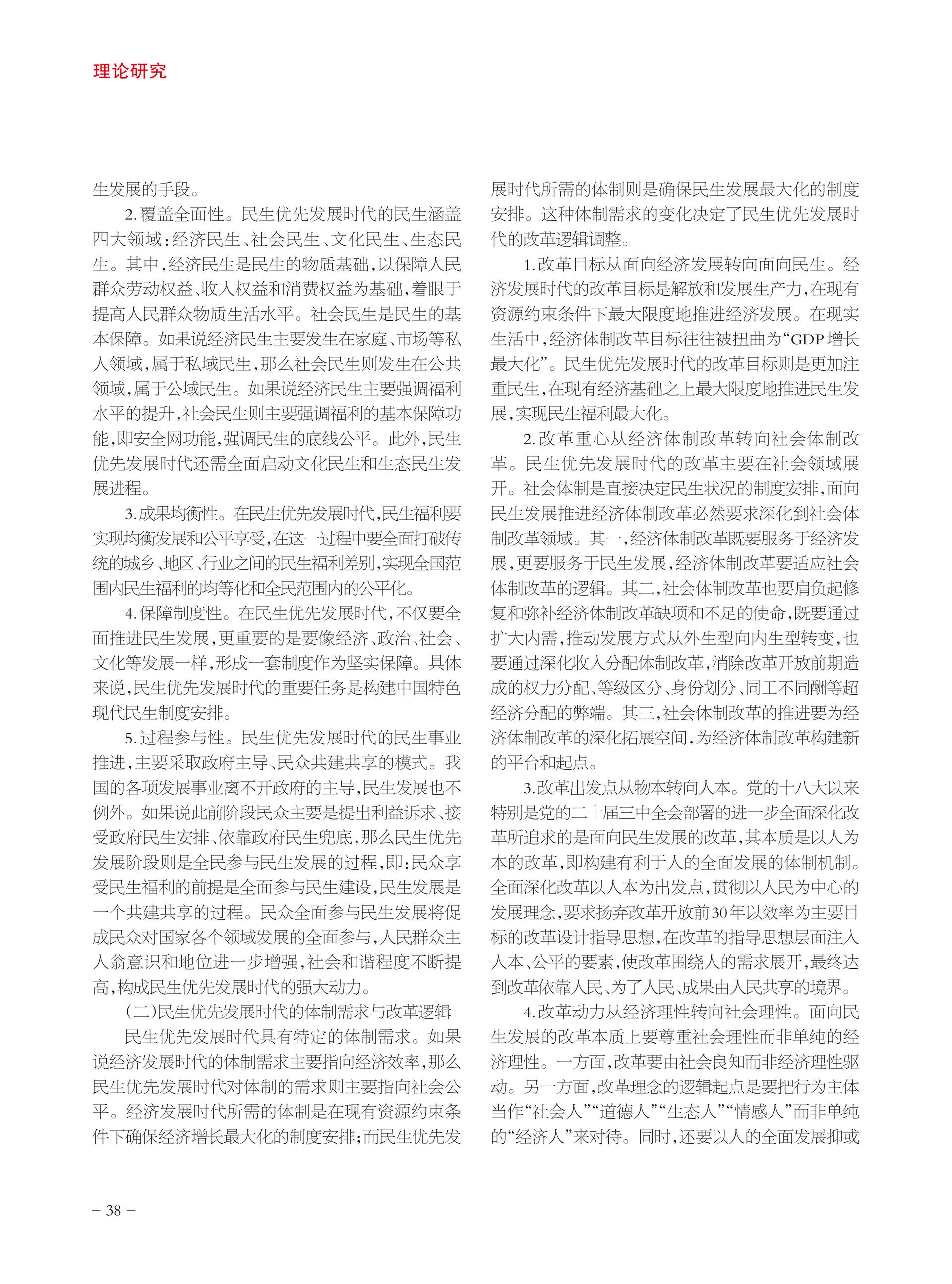 重庆政协-96期-40 拷贝