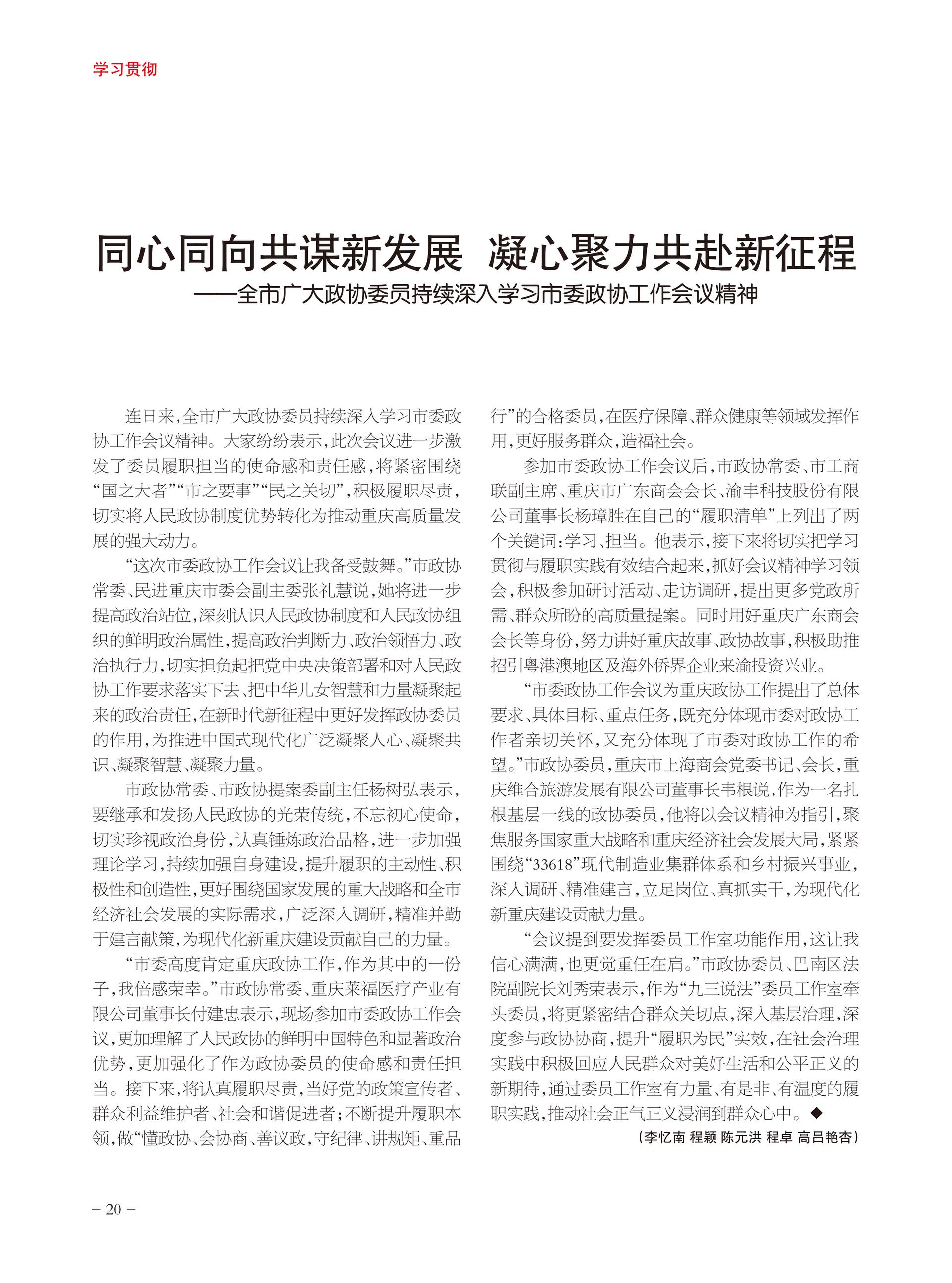 重庆政协-93期-22 拷贝